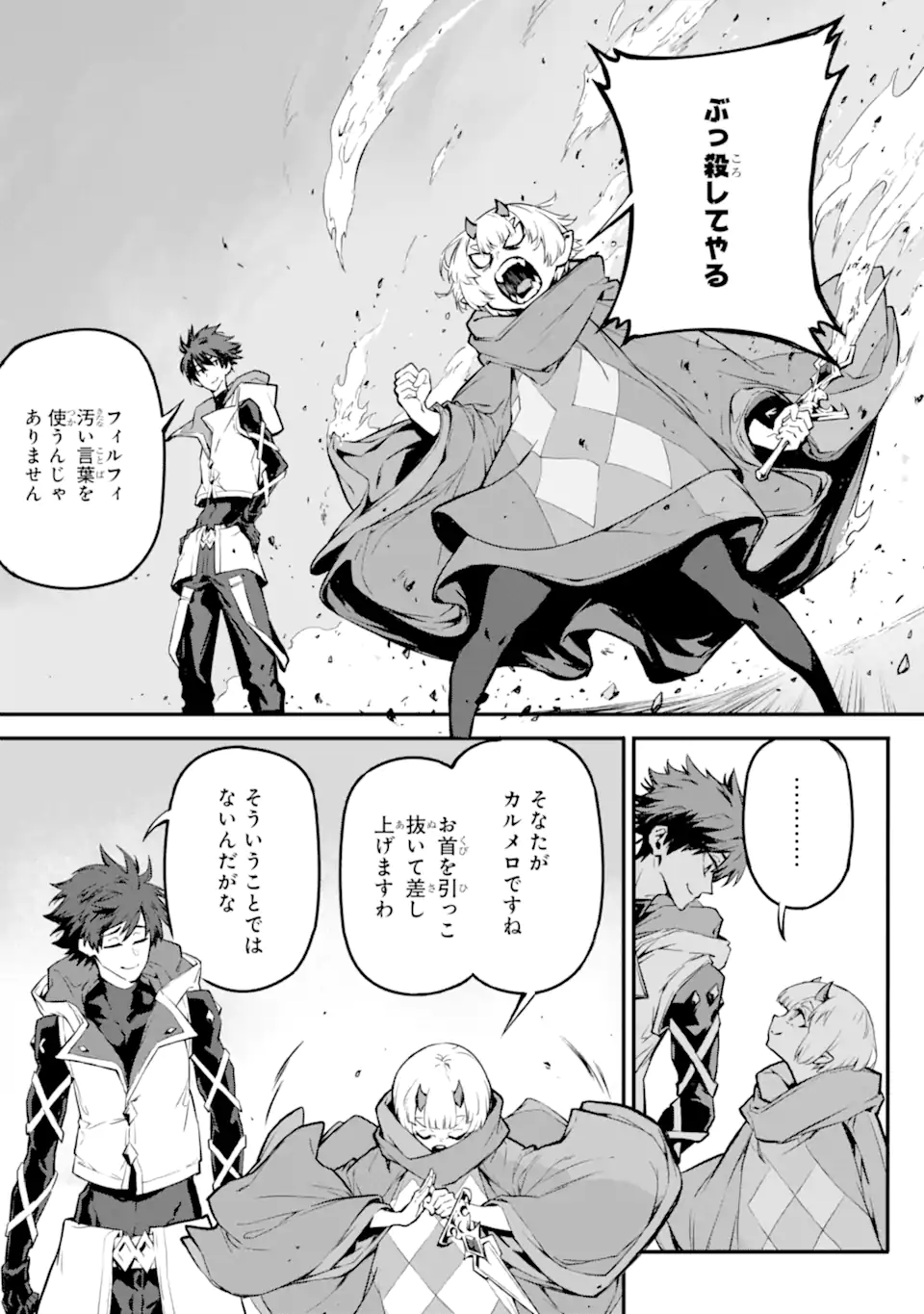 Kamigoroshi no Maou Saijyaku Shuzoku ni Tensei shi Shijyou Saikyou ni naru Chapter 21.2 2ページ