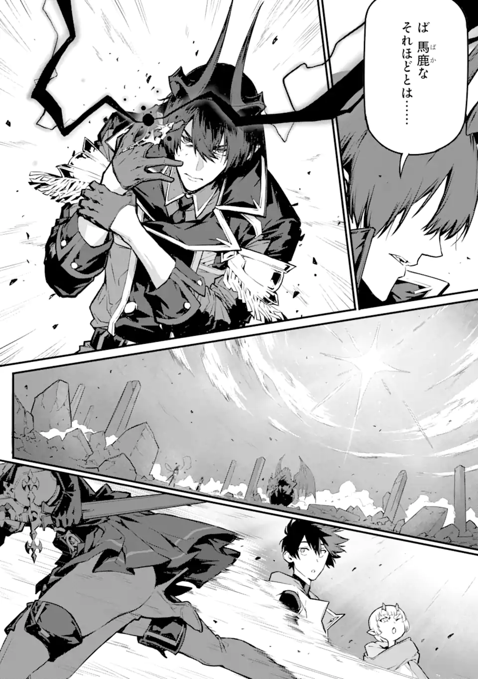 Kamigoroshi no Maou Saijyaku Shuzoku ni Tensei shi Shijyou Saikyou ni naru Chapter 21.2 3ページ