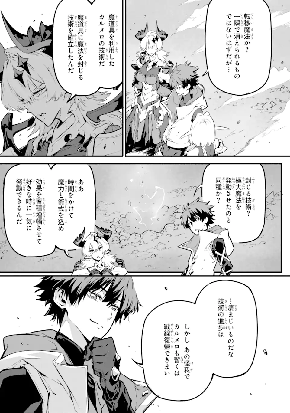 Kamigoroshi no Maou Saijyaku Shuzoku ni Tensei shi Shijyou Saikyou ni naru Chapter 21.2 10ページ