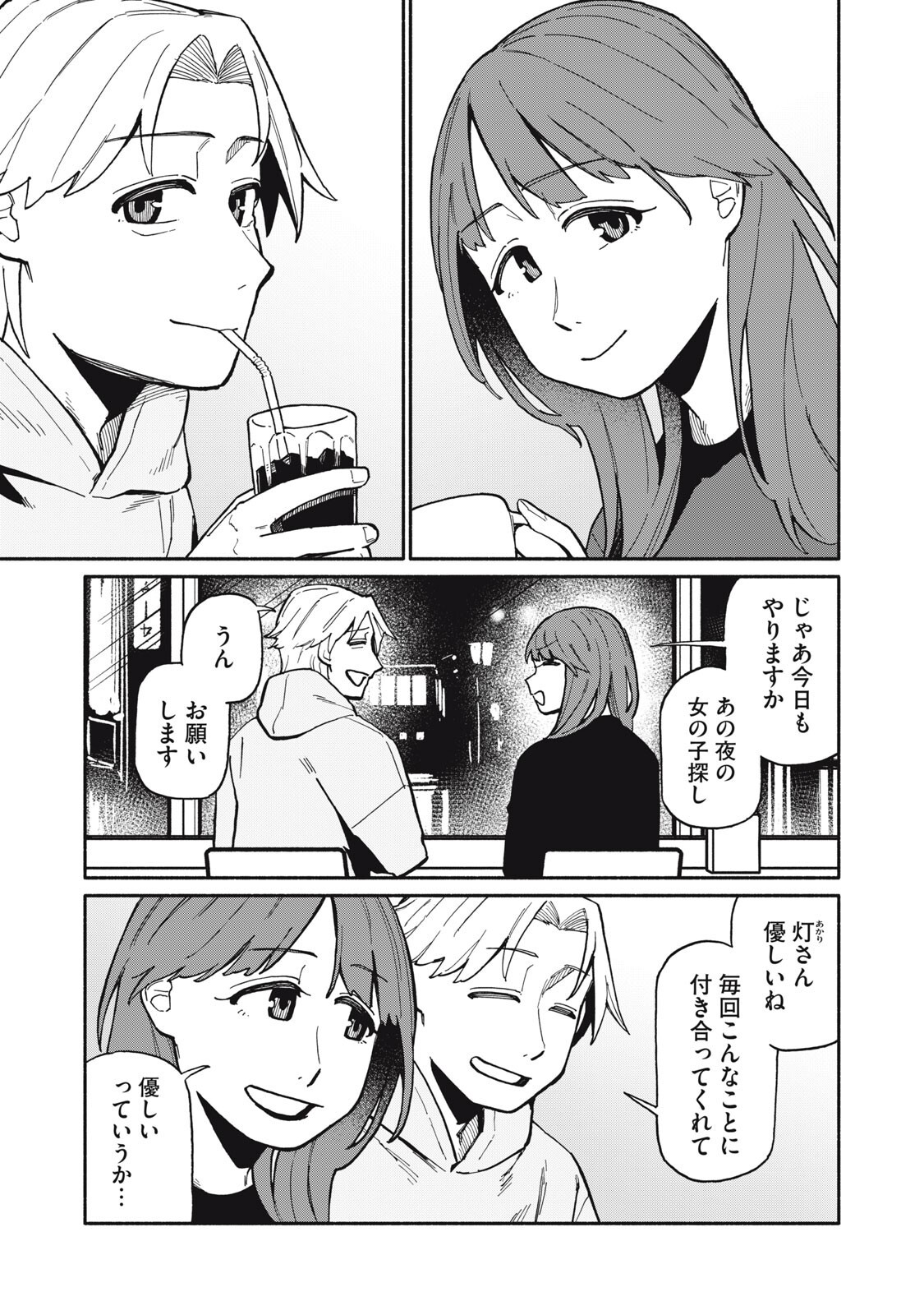Boku wa Ano Yoru Ano Ko to Chapter 19 1ページ