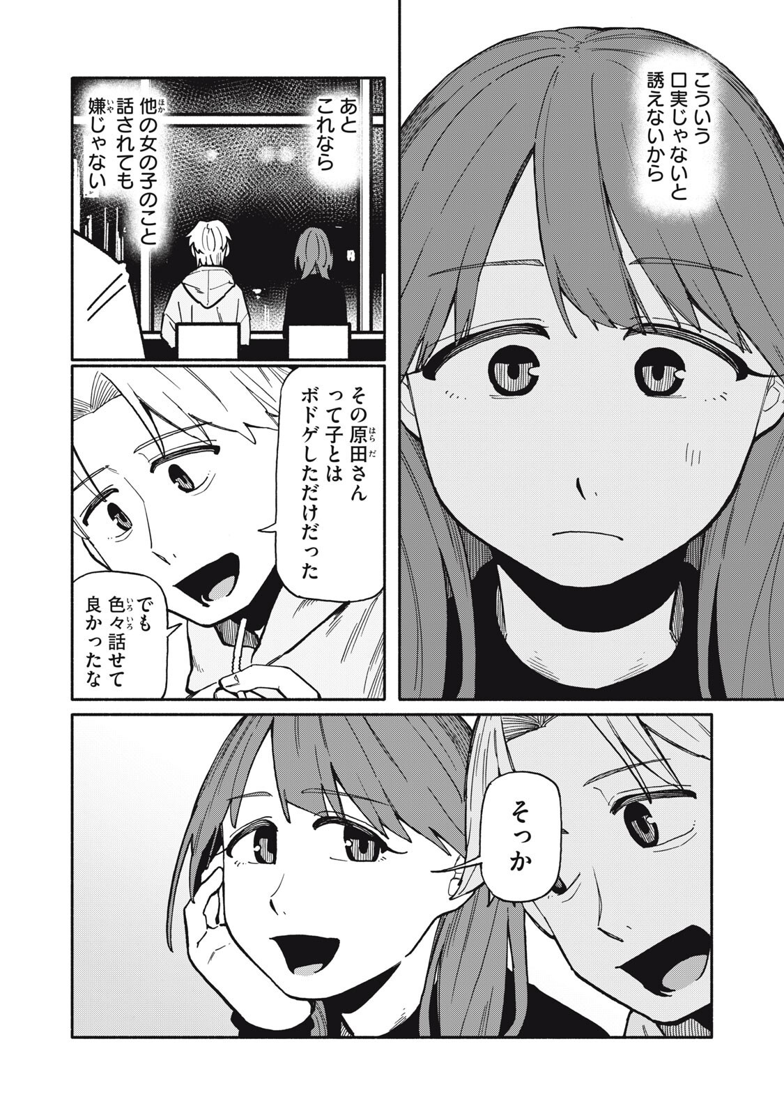 Boku wa Ano Yoru Ano Ko to Chapter 19 2ページ