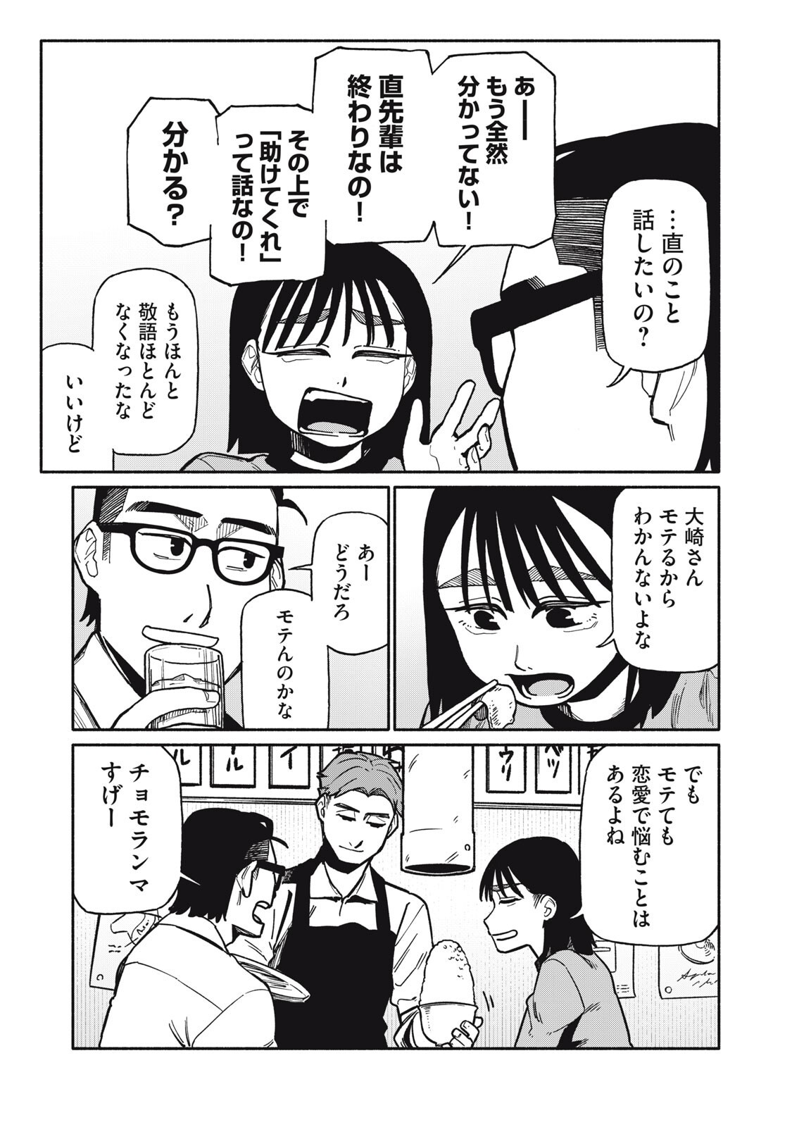 Boku wa Ano Yoru Ano Ko to Chapter 19 11ページ