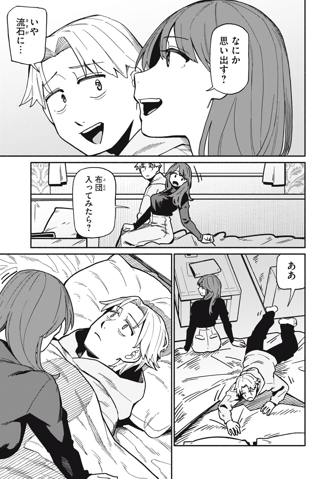 Boku wa Ano Yoru Ano Ko to Chapter 19 13ページ