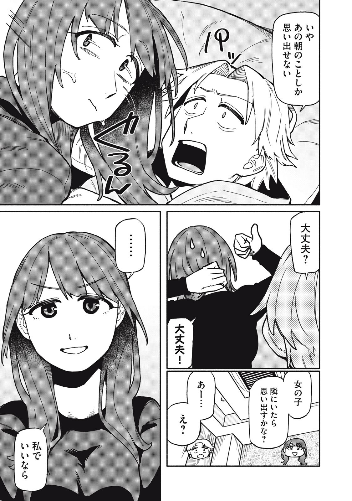 Boku wa Ano Yoru Ano Ko to Chapter 19 15ページ