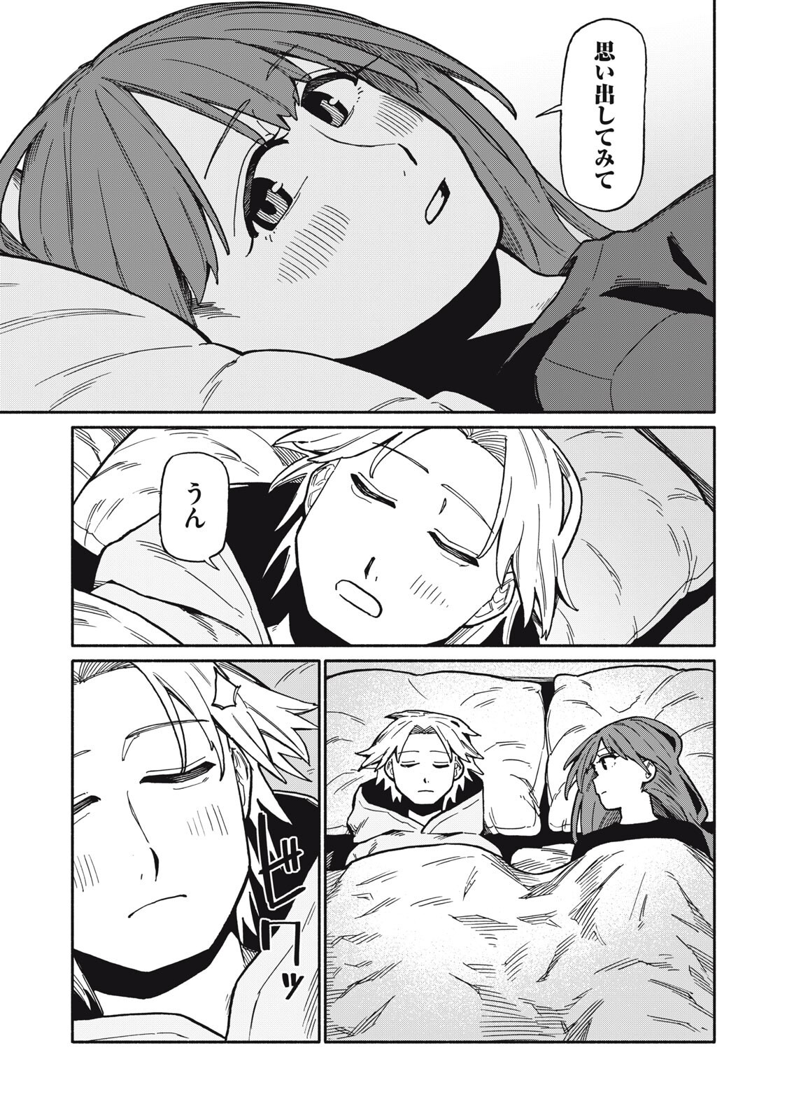 Boku wa Ano Yoru Ano Ko to Chapter 19 17ページ