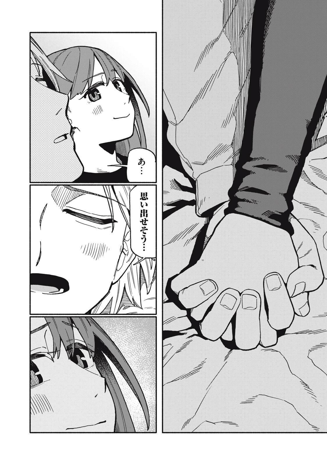 Boku wa Ano Yoru Ano Ko to Chapter 19 18ページ