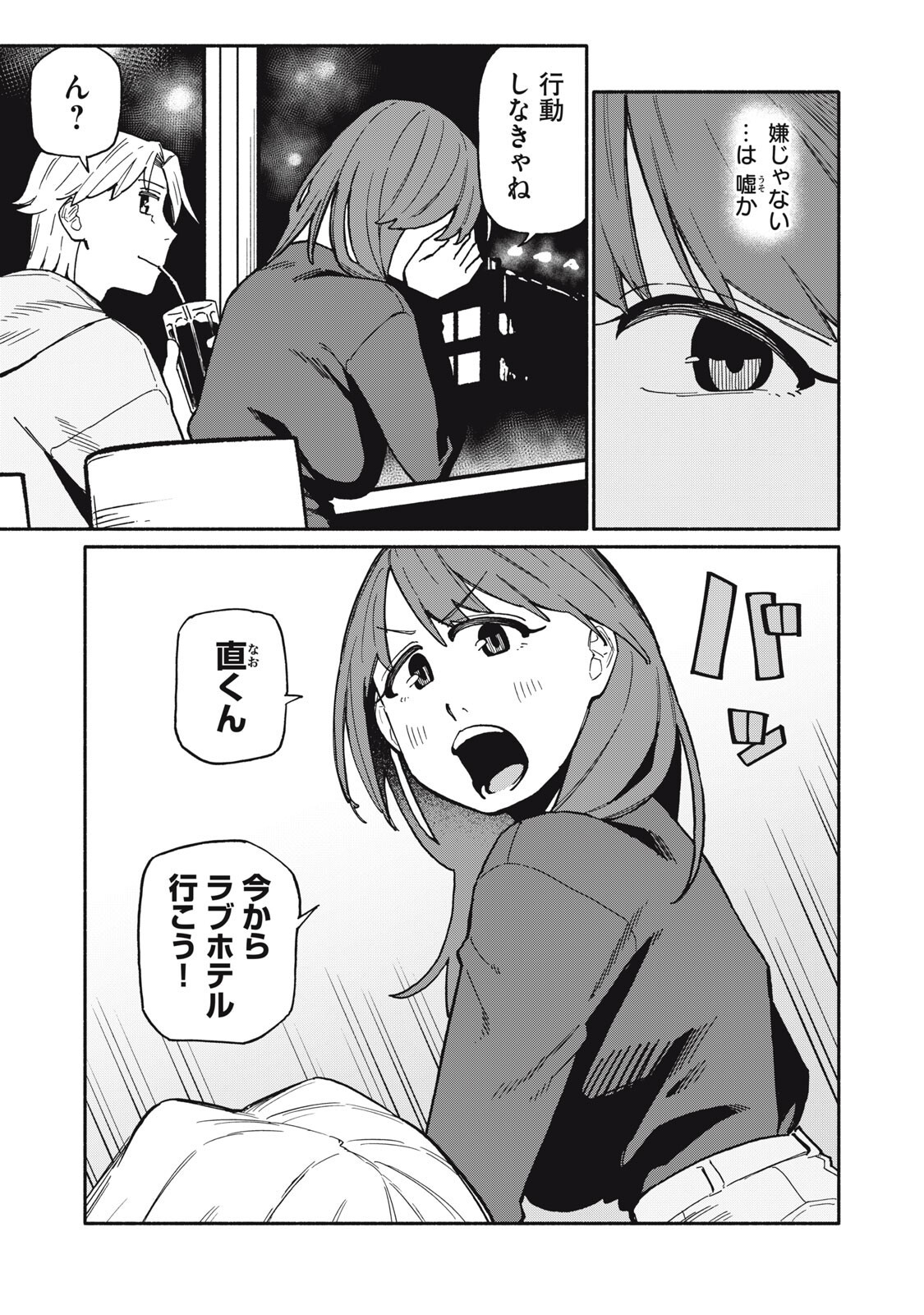 Boku wa Ano Yoru Ano Ko to Chapter 19 3ページ