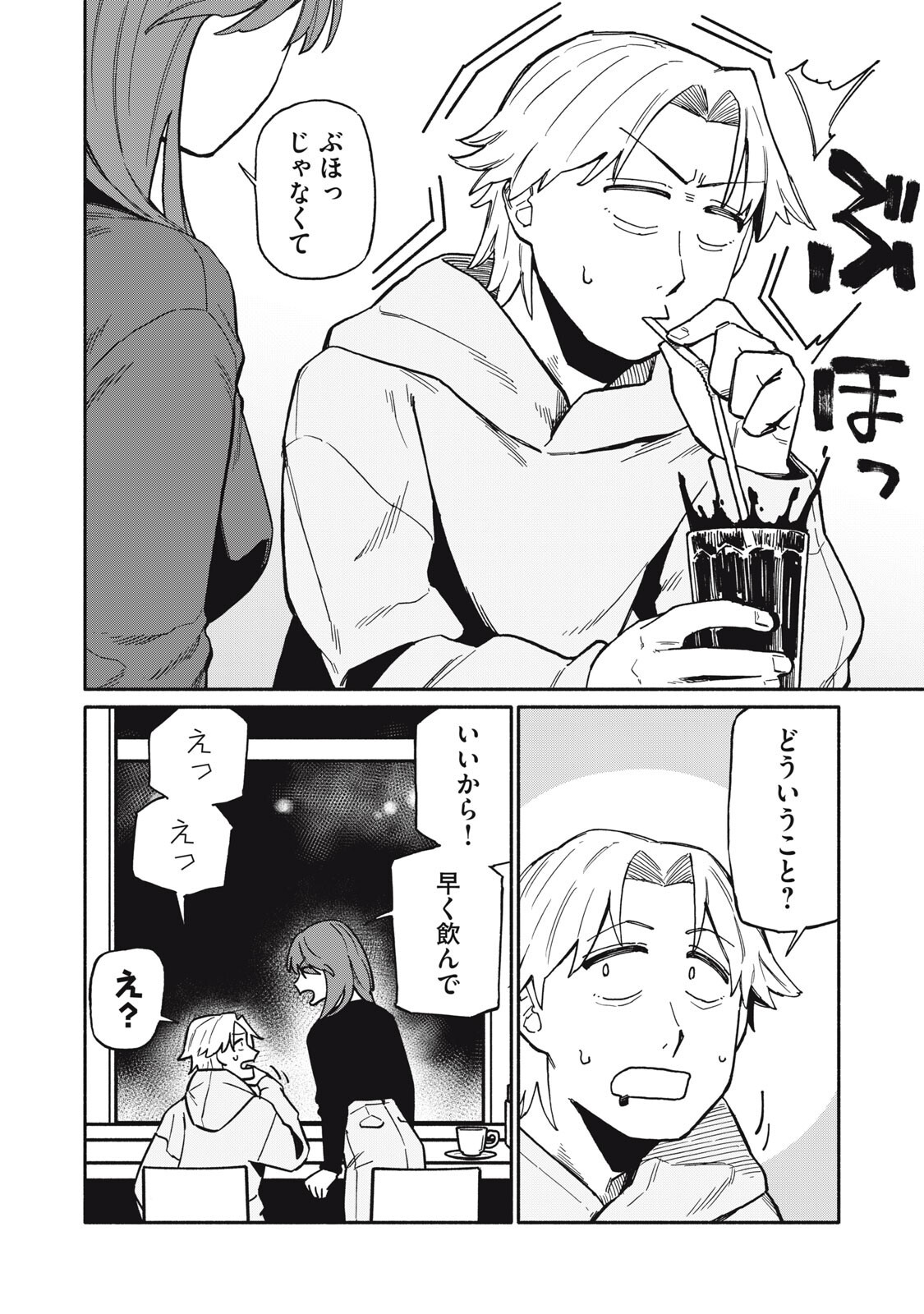 Boku wa Ano Yoru Ano Ko to Chapter 19 4ページ