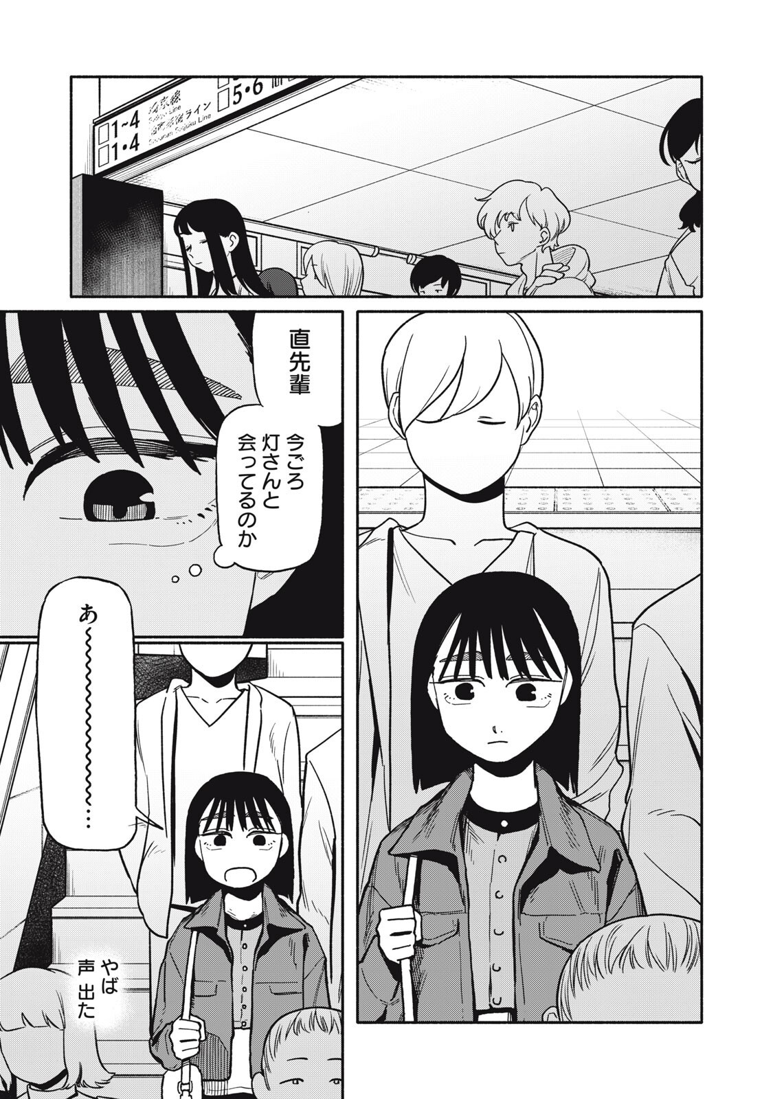 Boku wa Ano Yoru Ano Ko to Chapter 19 5ページ