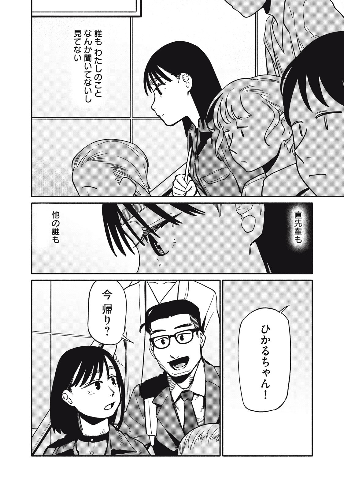 Boku wa Ano Yoru Ano Ko to Chapter 19 6ページ