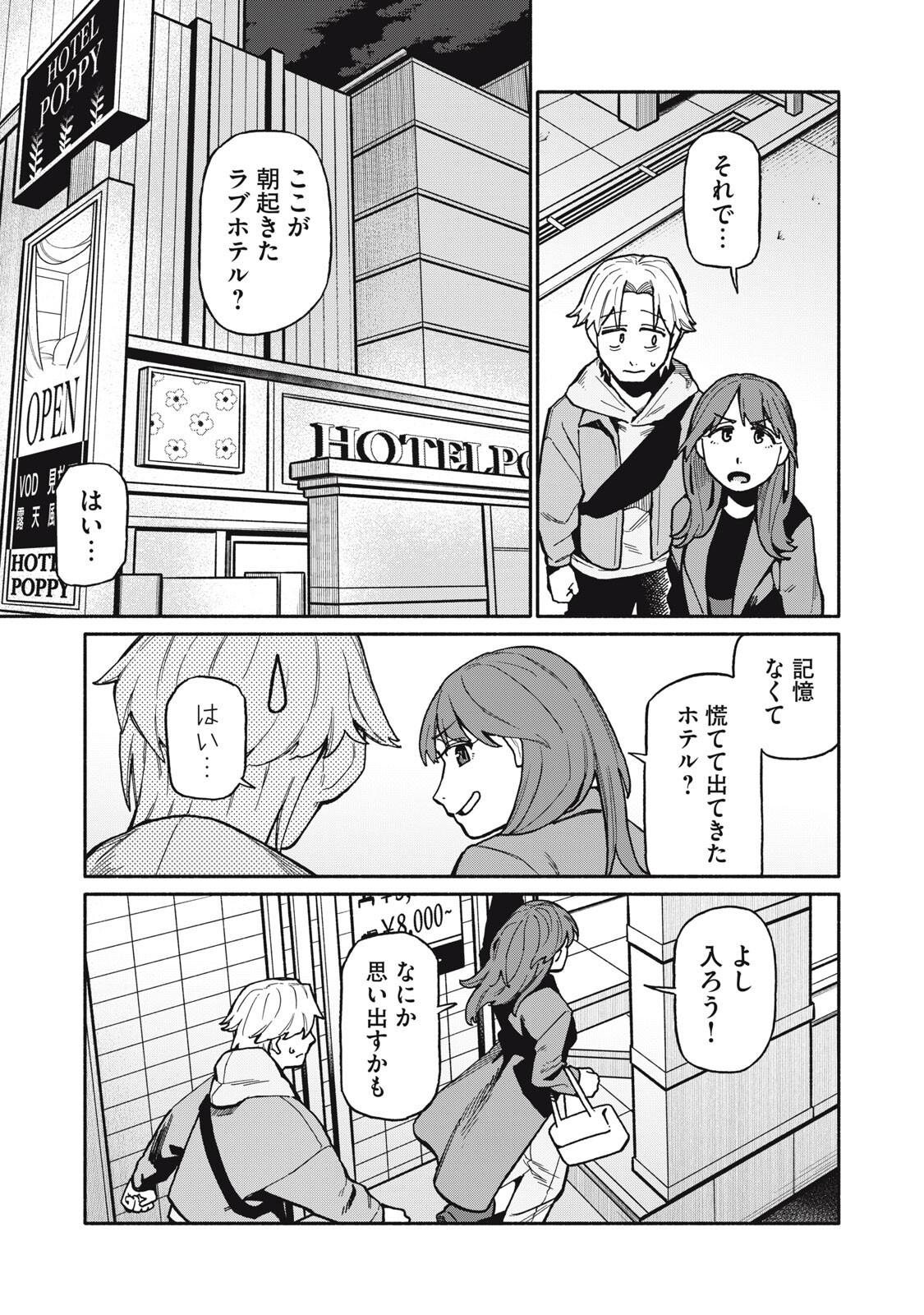 Boku wa Ano Yoru Ano Ko to Chapter 19 7ページ