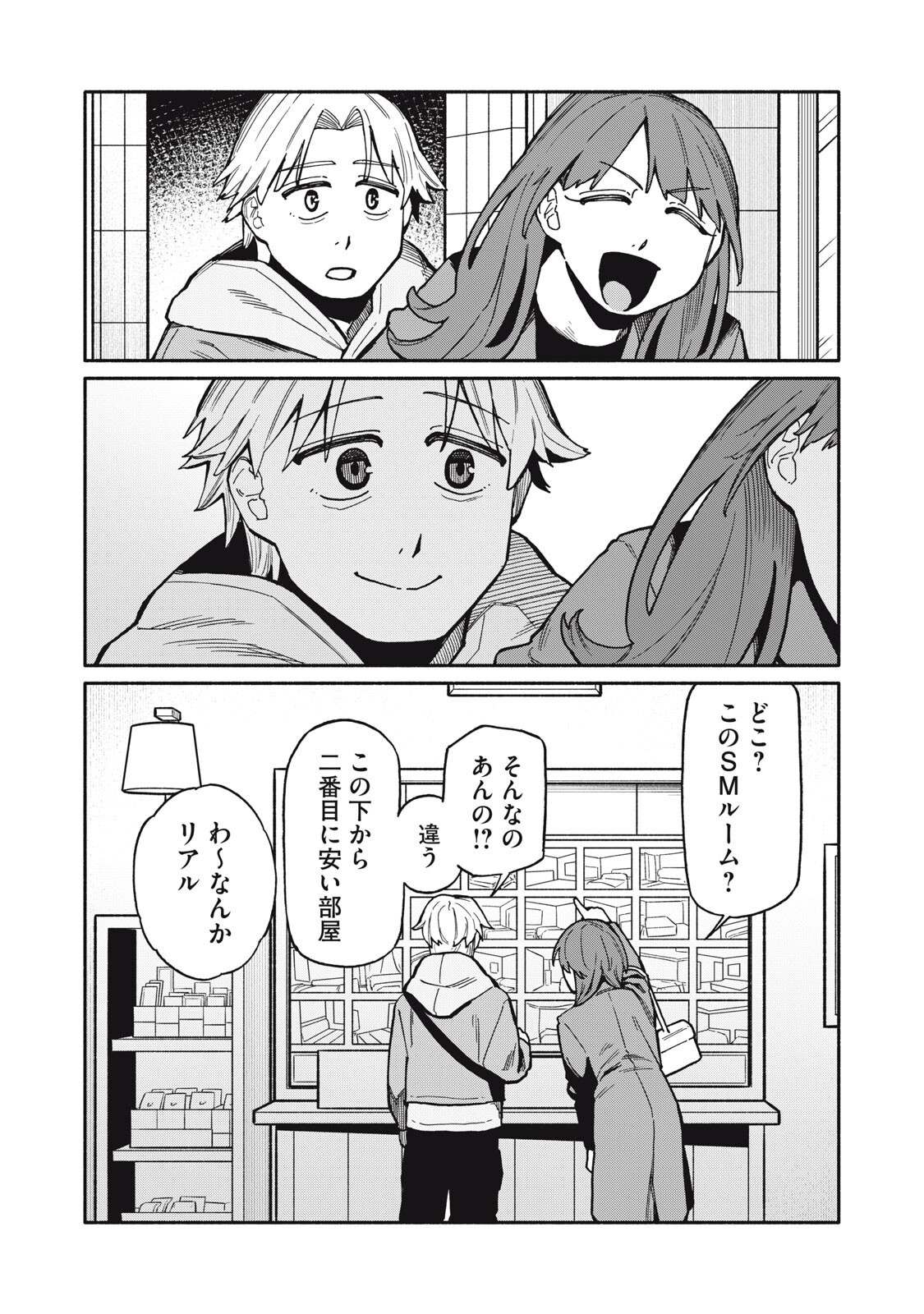 Boku wa Ano Yoru Ano Ko to Chapter 19 8ページ