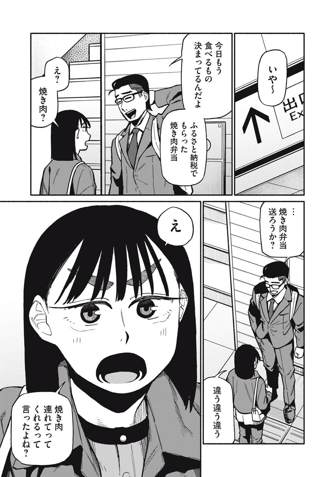 Boku wa Ano Yoru Ano Ko to Chapter 19 9ページ
