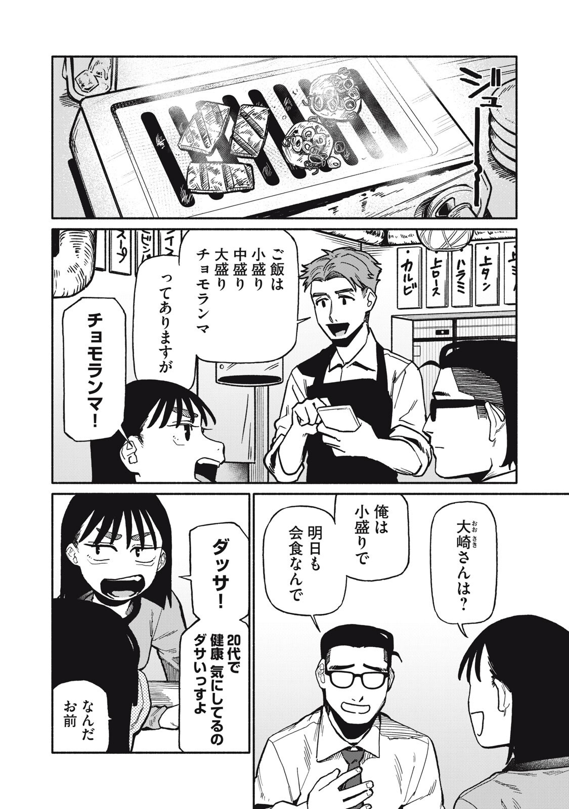Boku wa Ano Yoru Ano Ko to Chapter 19 10ページ