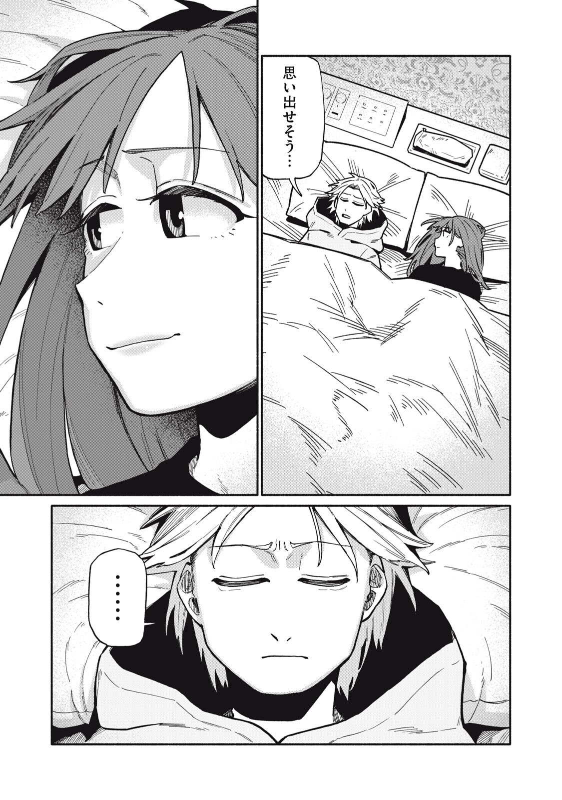 Boku wa Ano Yoru Ano Ko to Chapter 20 1ページ