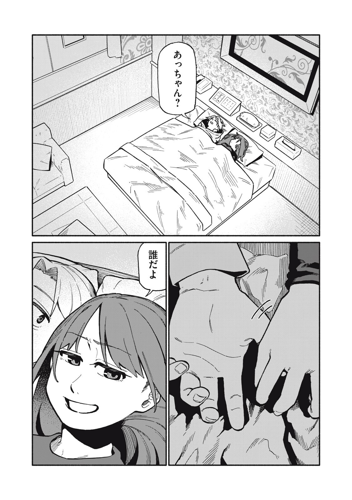 Boku wa Ano Yoru Ano Ko to Chapter 20 2ページ