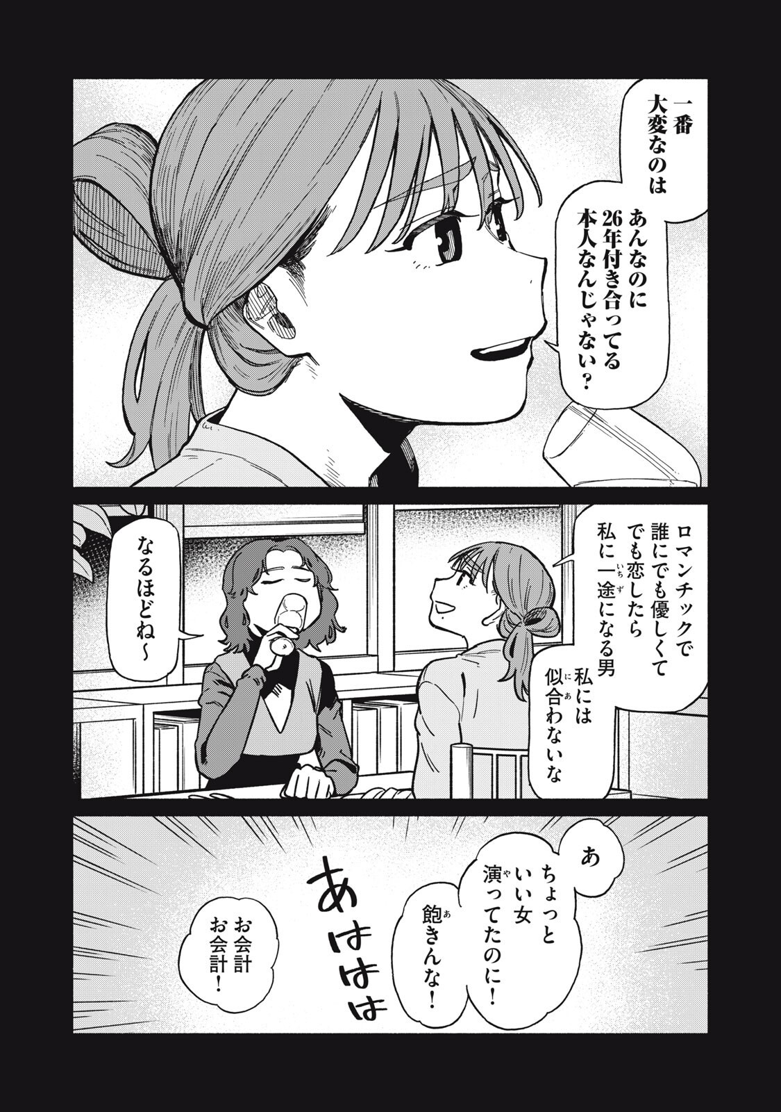 Boku wa Ano Yoru Ano Ko to Chapter 20 11ページ
