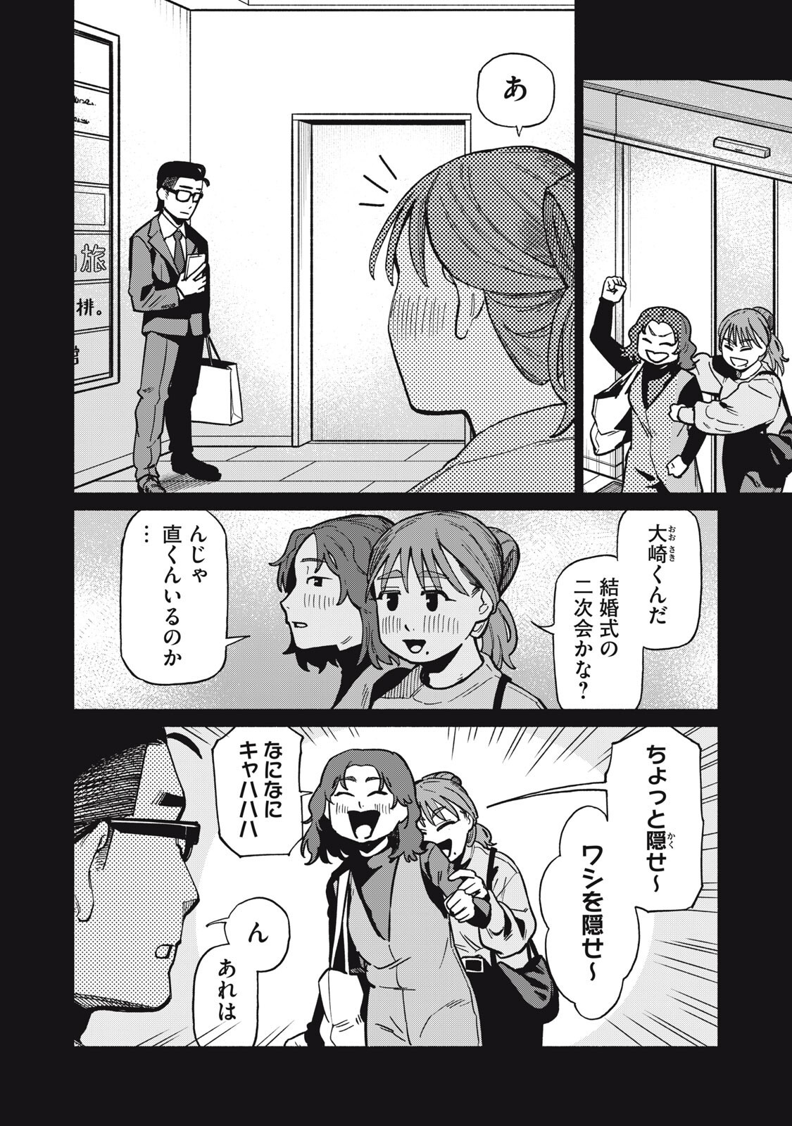 Boku wa Ano Yoru Ano Ko to Chapter 20 12ページ