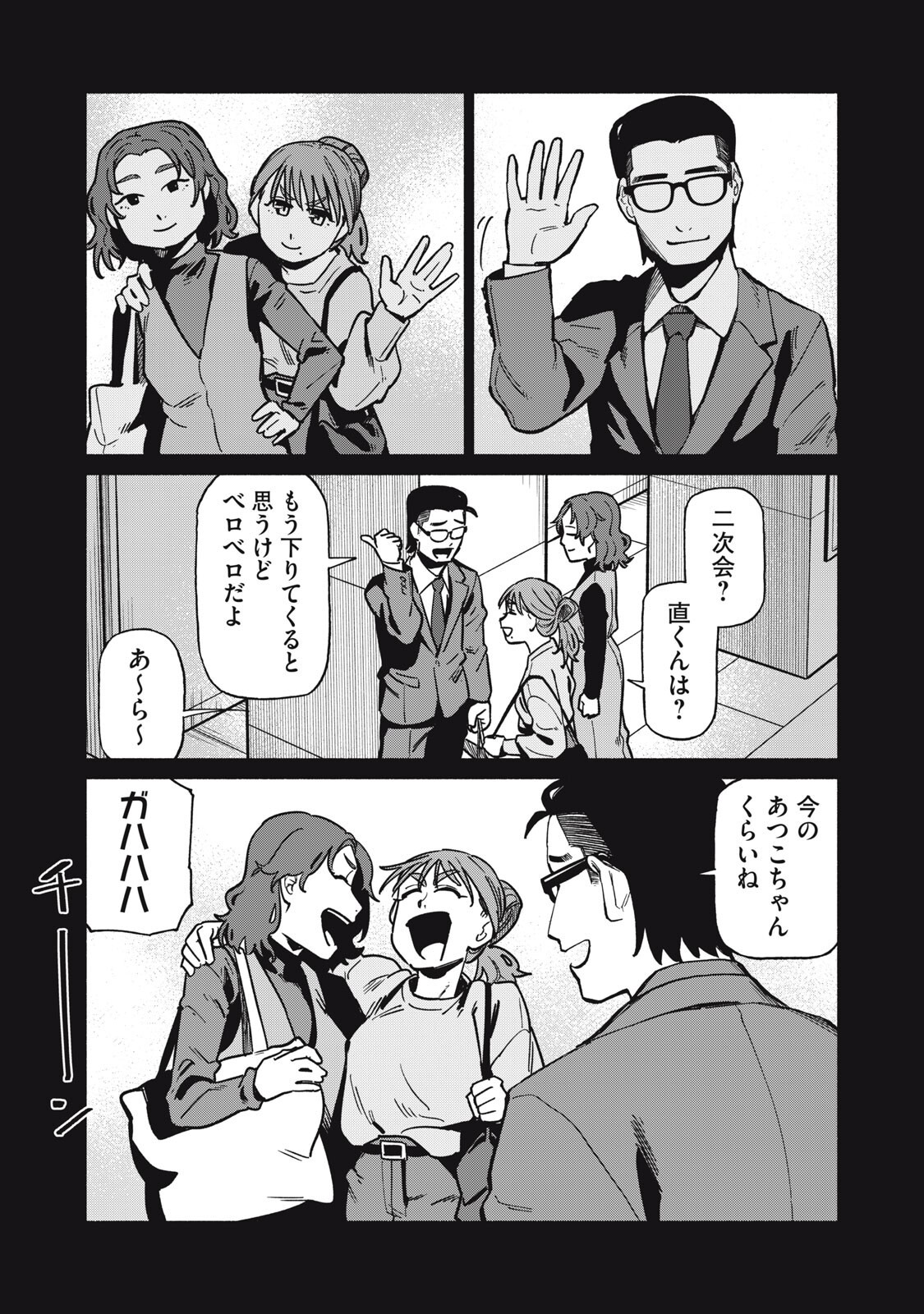 Boku wa Ano Yoru Ano Ko to Chapter 20 13ページ