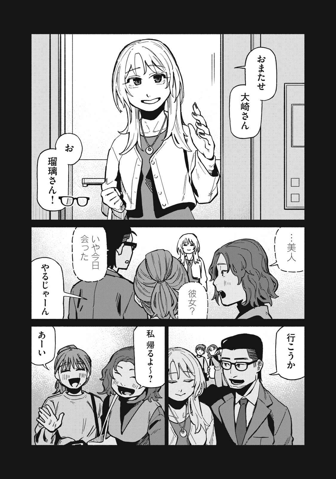 Boku wa Ano Yoru Ano Ko to Chapter 20 14ページ