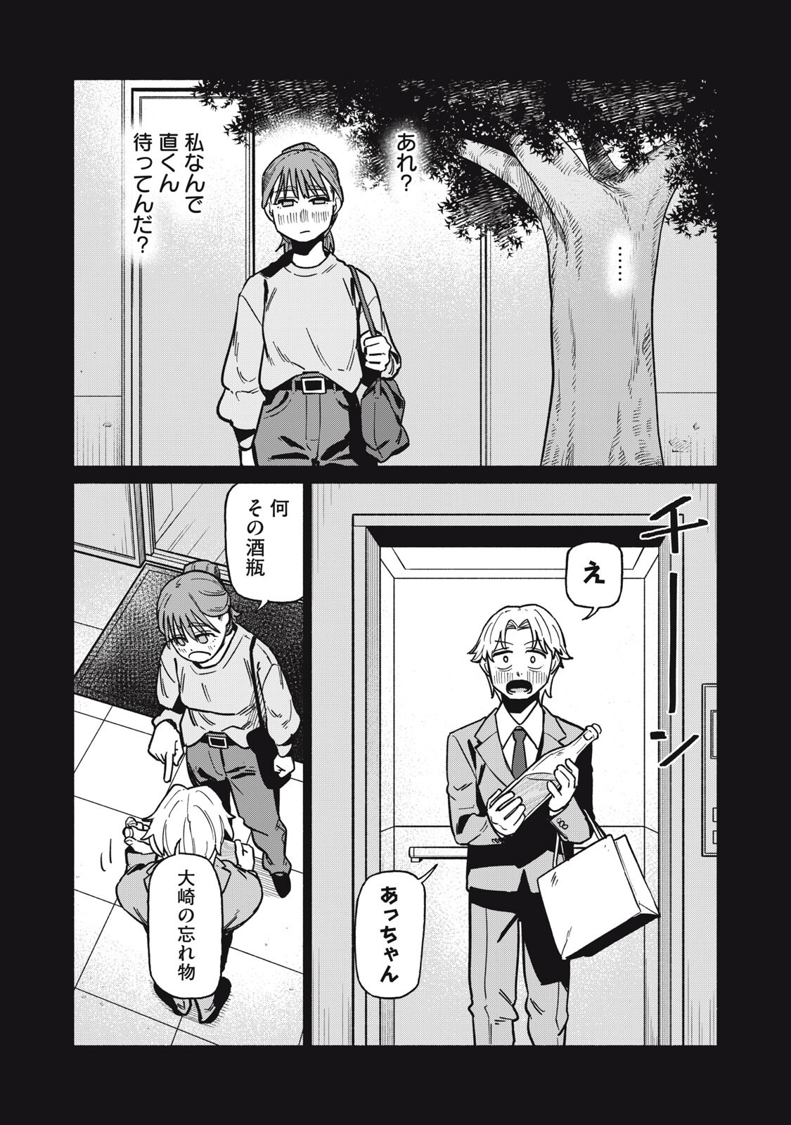 Boku wa Ano Yoru Ano Ko to Chapter 20 15ページ