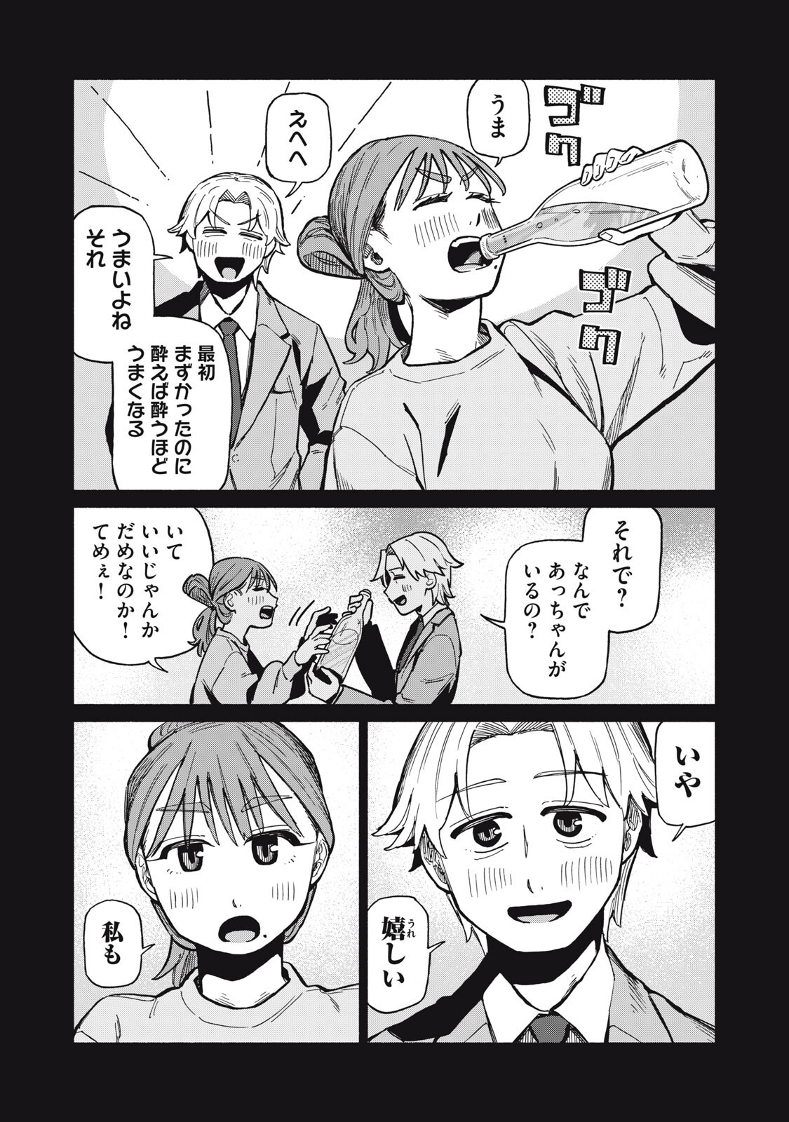 Boku wa Ano Yoru Ano Ko to Chapter 20 16ページ
