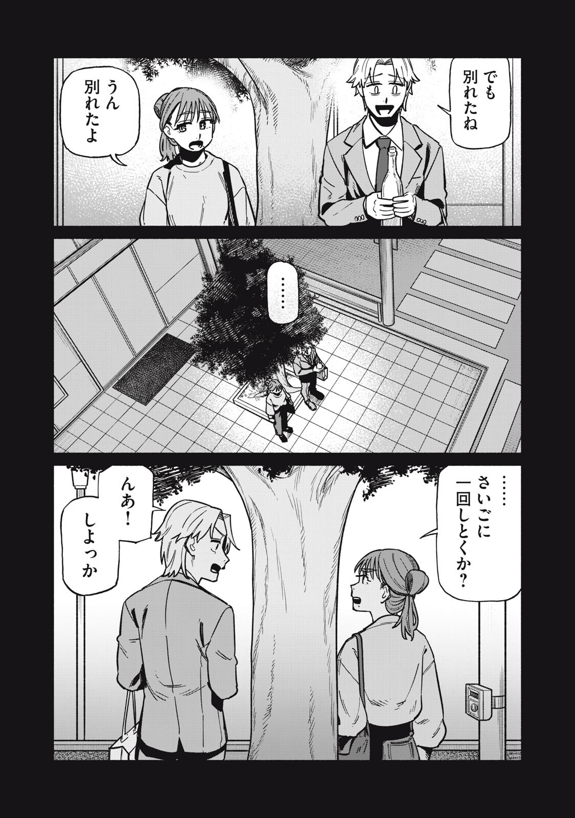 Boku wa Ano Yoru Ano Ko to Chapter 20 17ページ