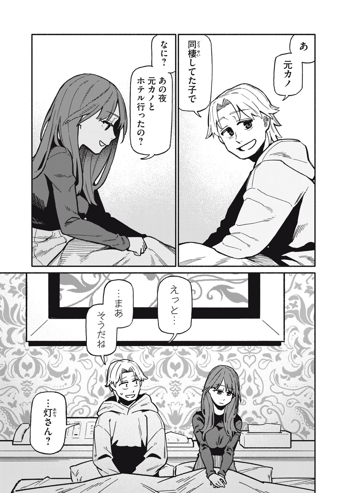 Boku wa Ano Yoru Ano Ko to Chapter 20 3ページ