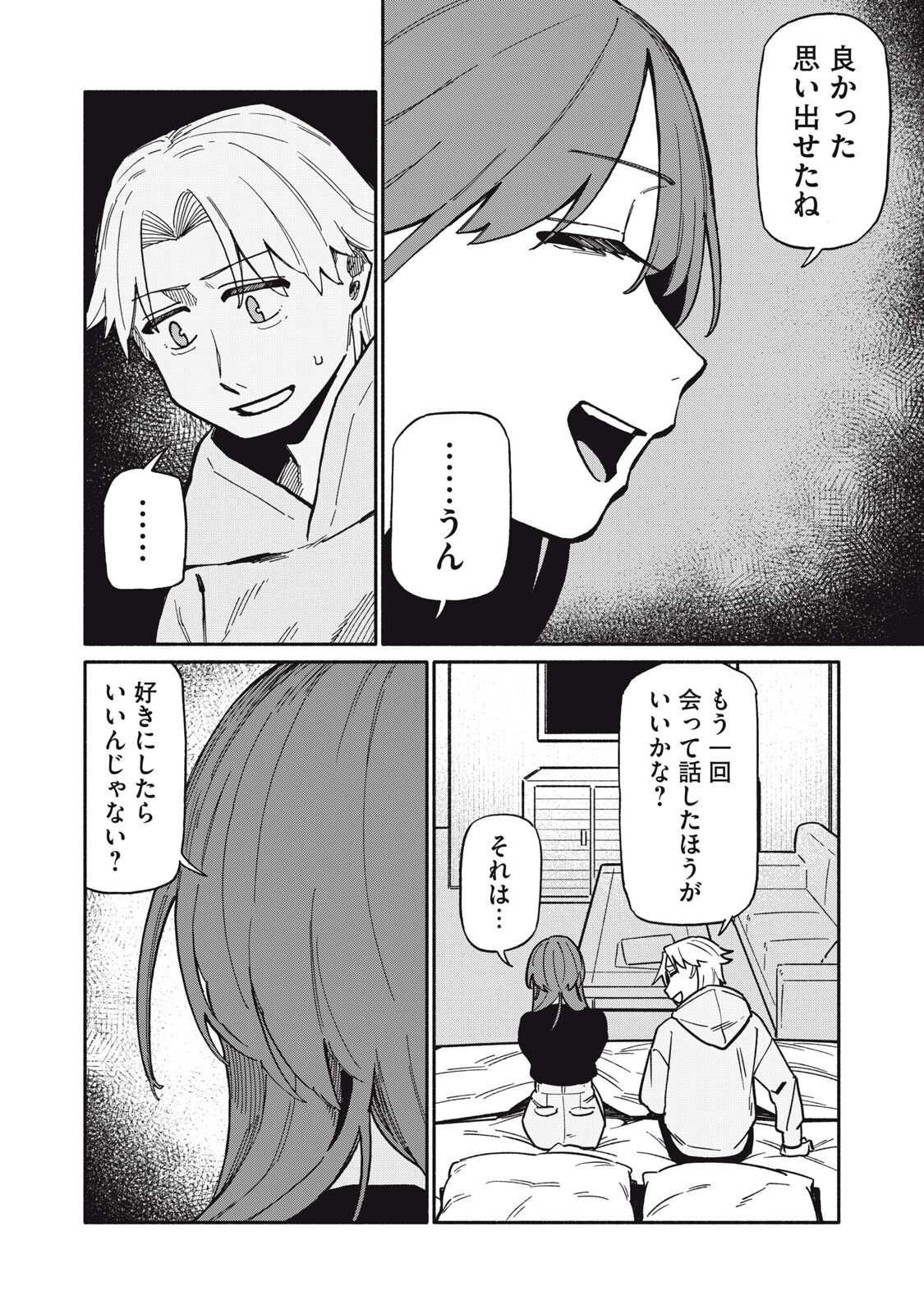 Boku wa Ano Yoru Ano Ko to Chapter 20 4ページ