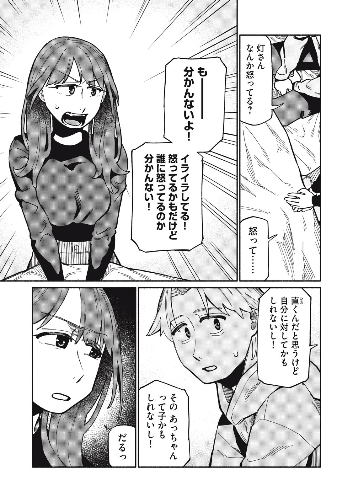 Boku wa Ano Yoru Ano Ko to Chapter 20 5ページ