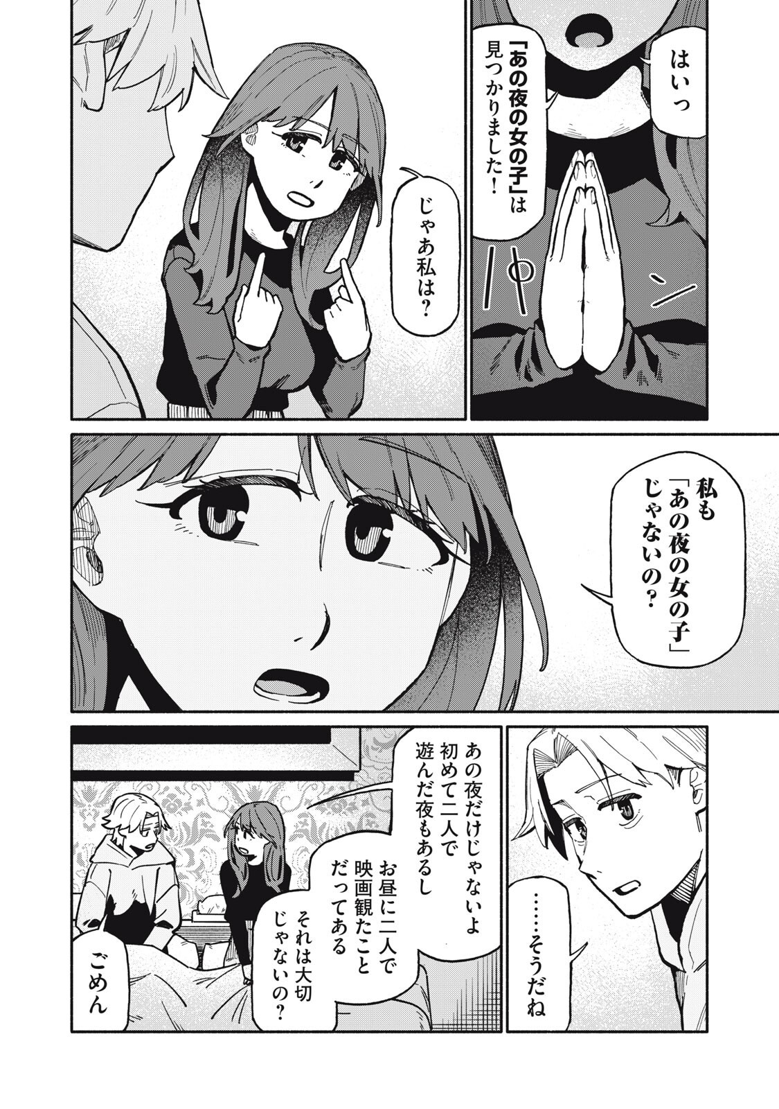 Boku wa Ano Yoru Ano Ko to Chapter 20 6ページ