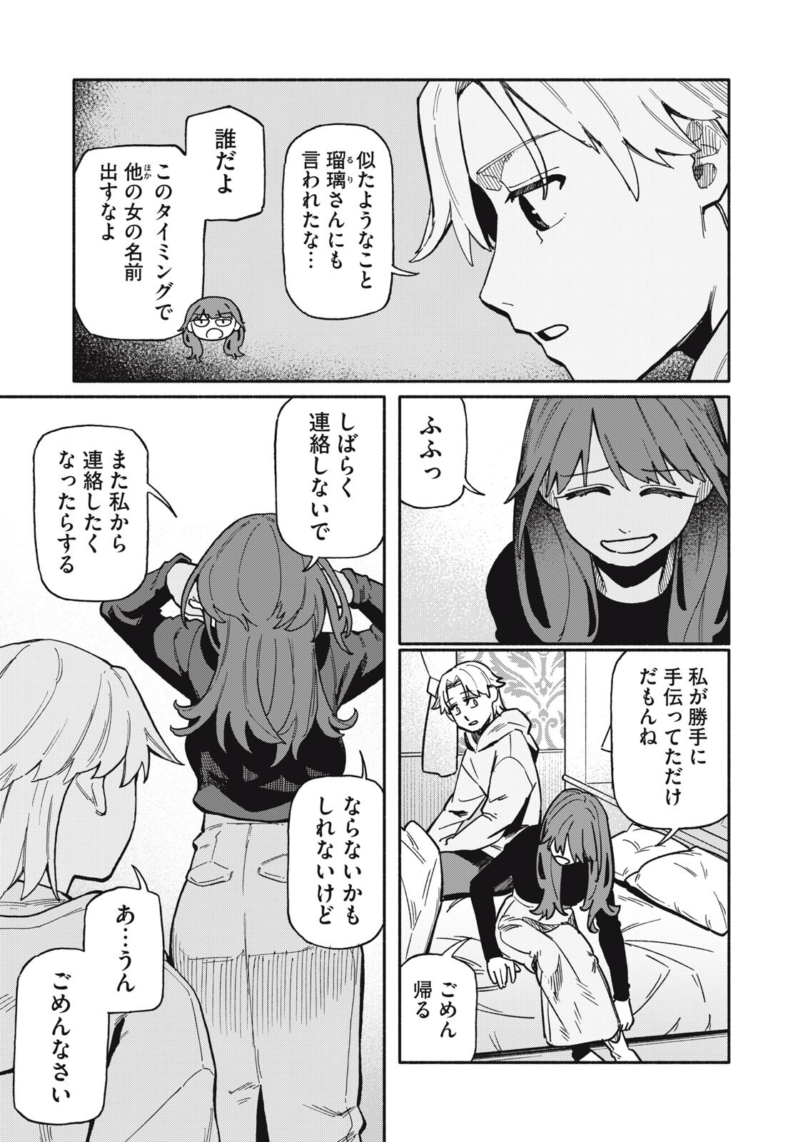 Boku wa Ano Yoru Ano Ko to Chapter 20 7ページ