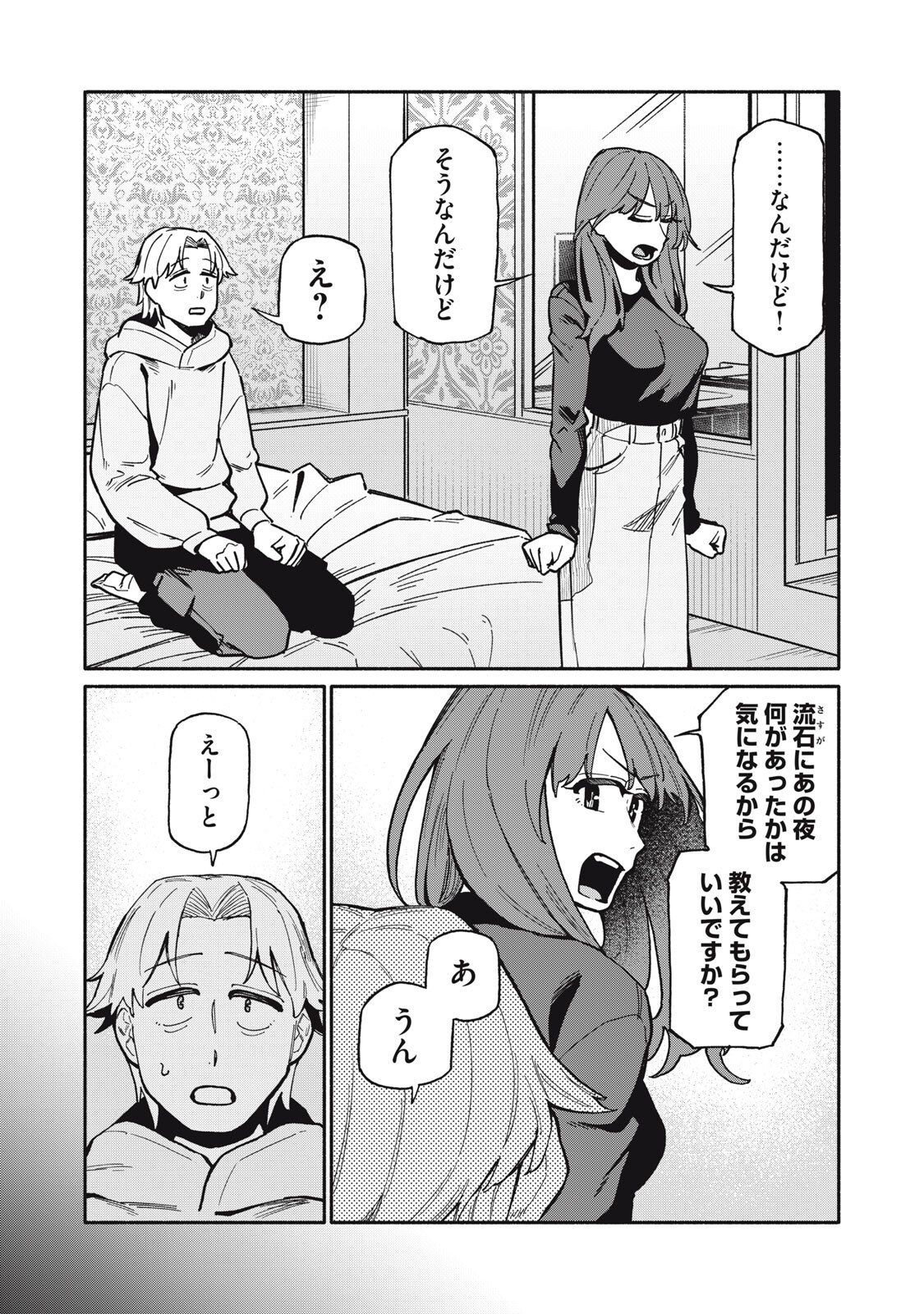 Boku wa Ano Yoru Ano Ko to Chapter 20 8ページ