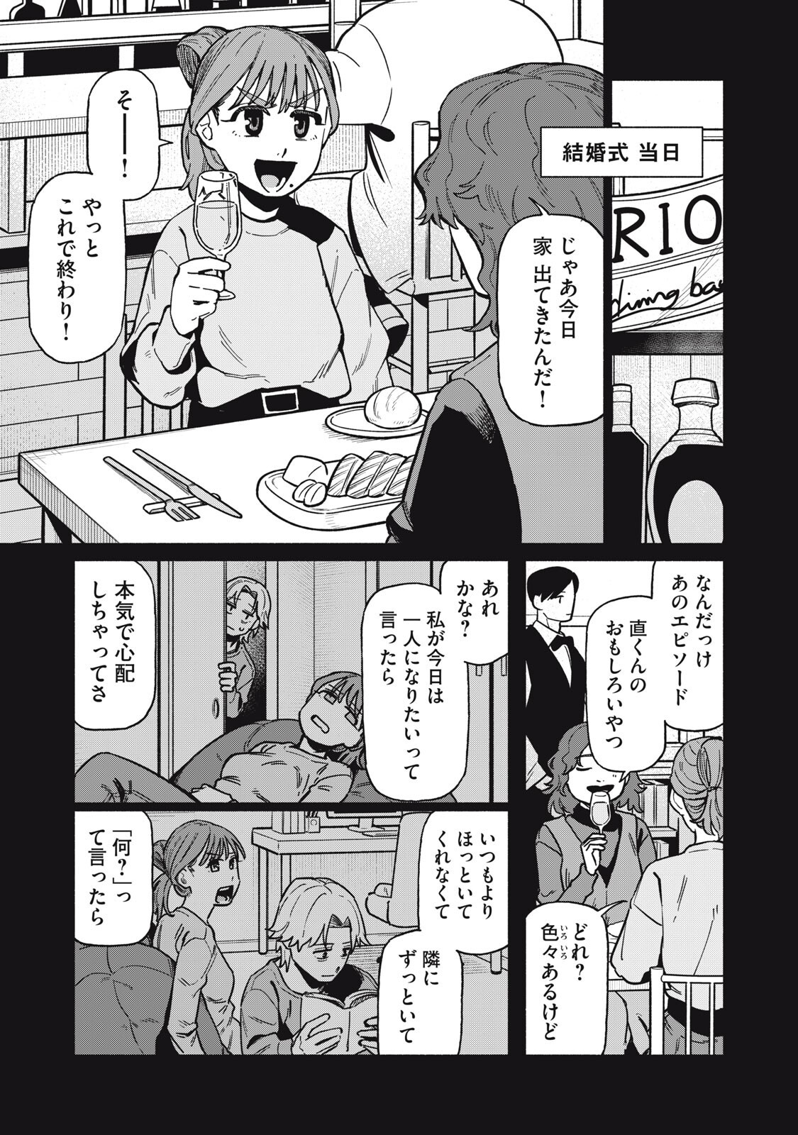 Boku wa Ano Yoru Ano Ko to Chapter 20 9ページ