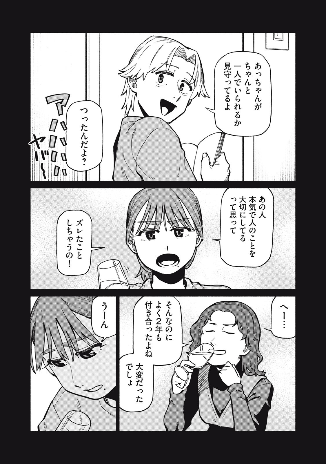 Boku wa Ano Yoru Ano Ko to Chapter 20 10ページ