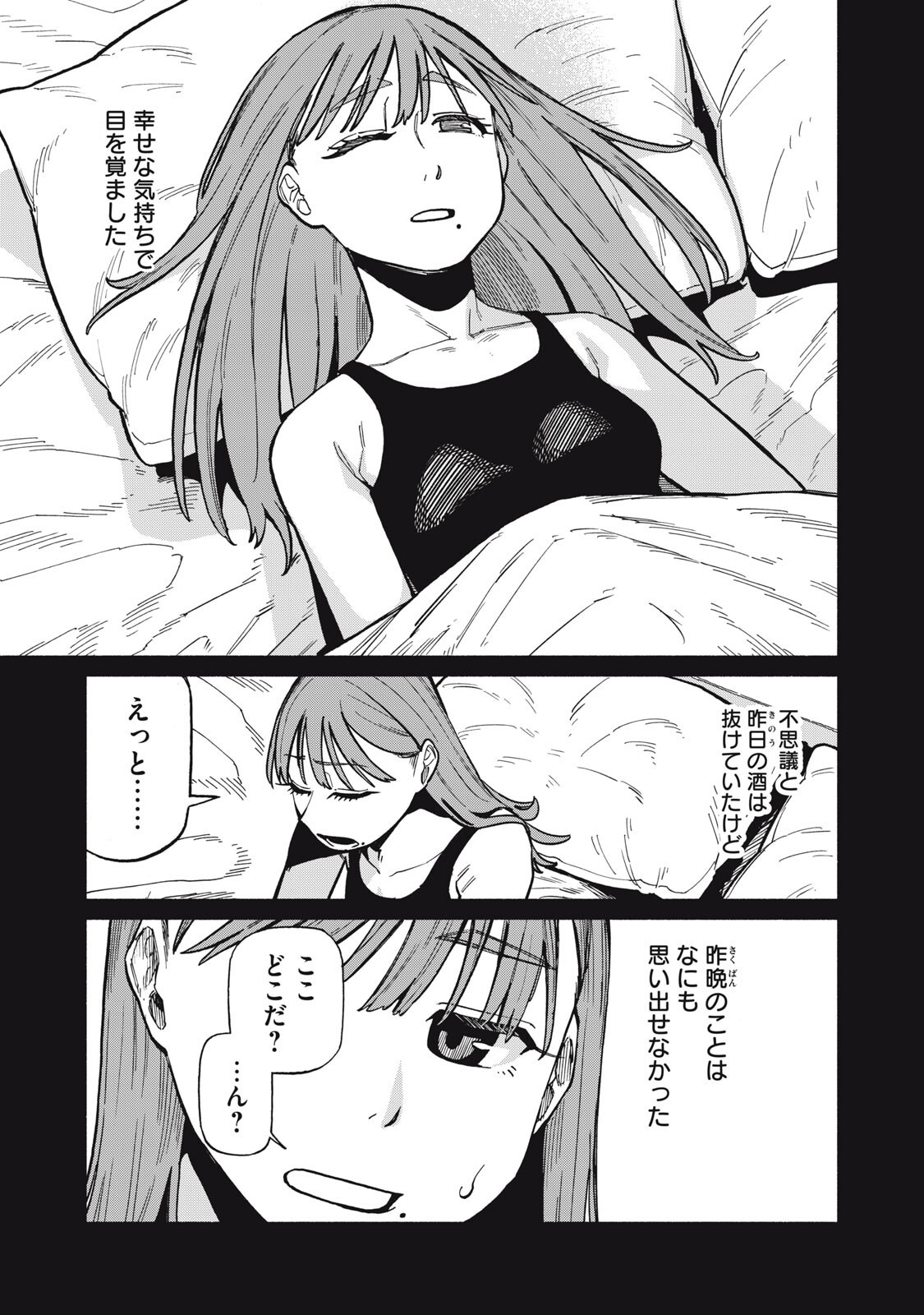 Boku wa Ano Yoru Ano Ko to Chapter 21 1ページ