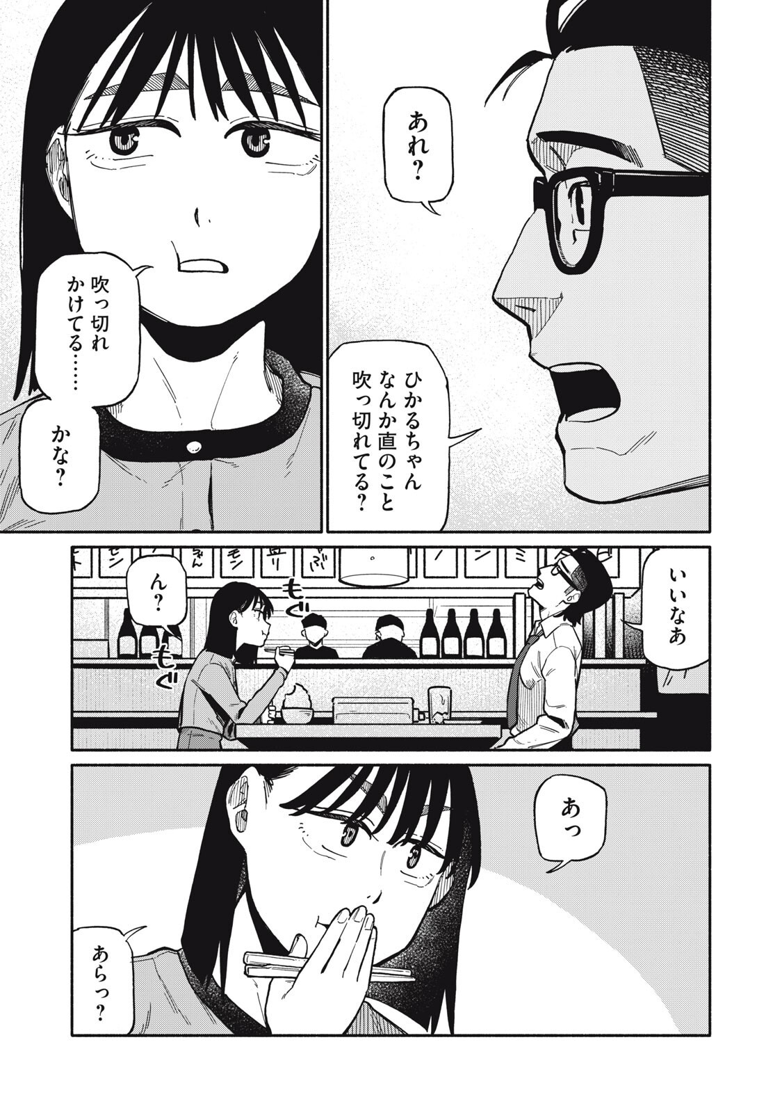 Boku wa Ano Yoru Ano Ko to Chapter 21 11ページ