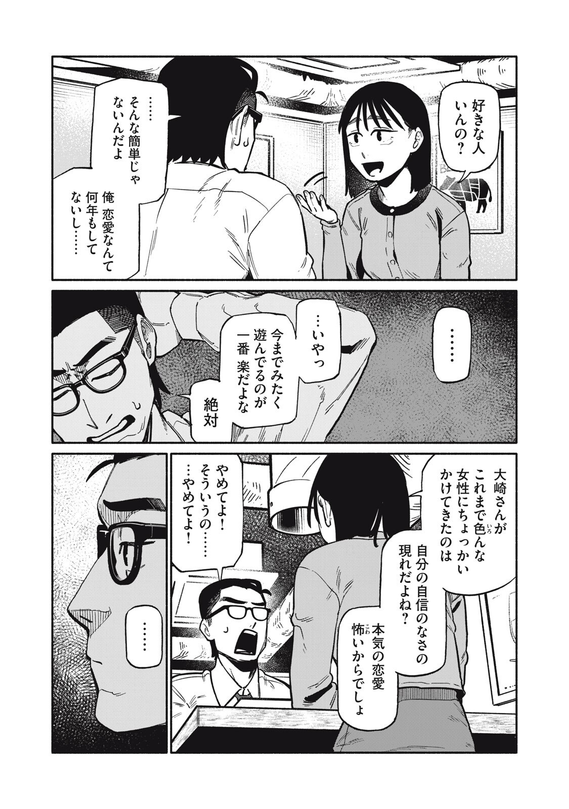Boku wa Ano Yoru Ano Ko to Chapter 21 12ページ
