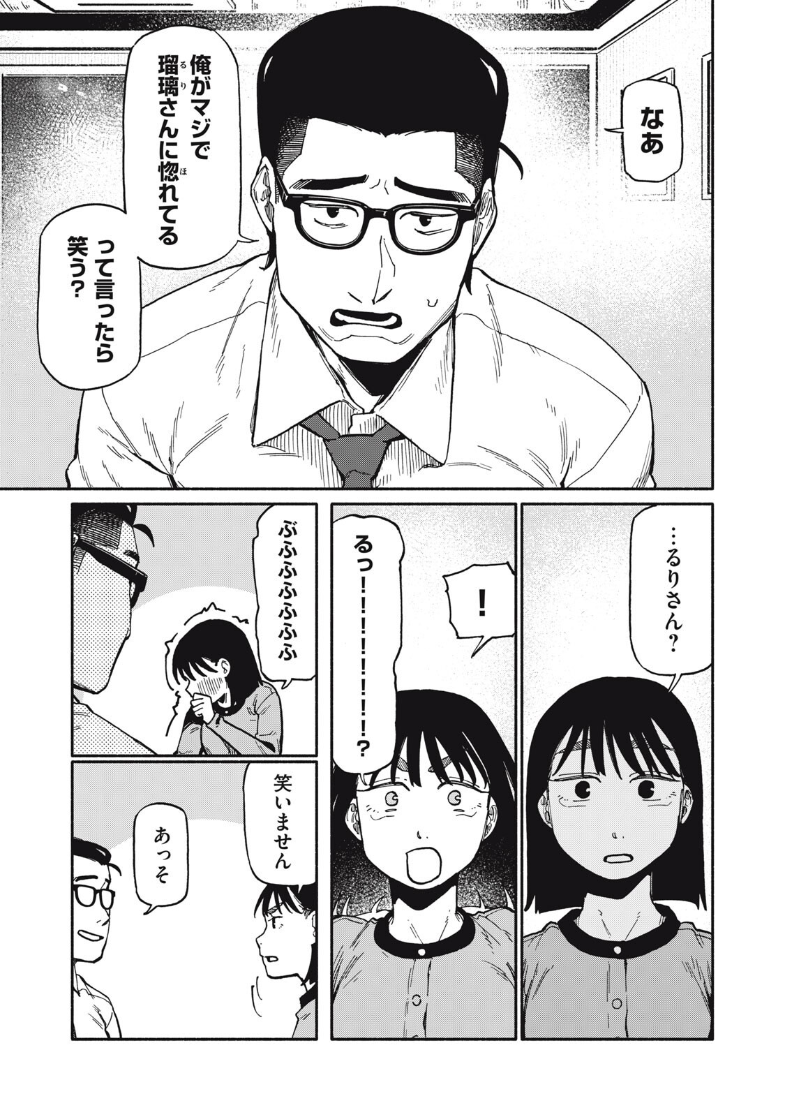 Boku wa Ano Yoru Ano Ko to Chapter 21 13ページ