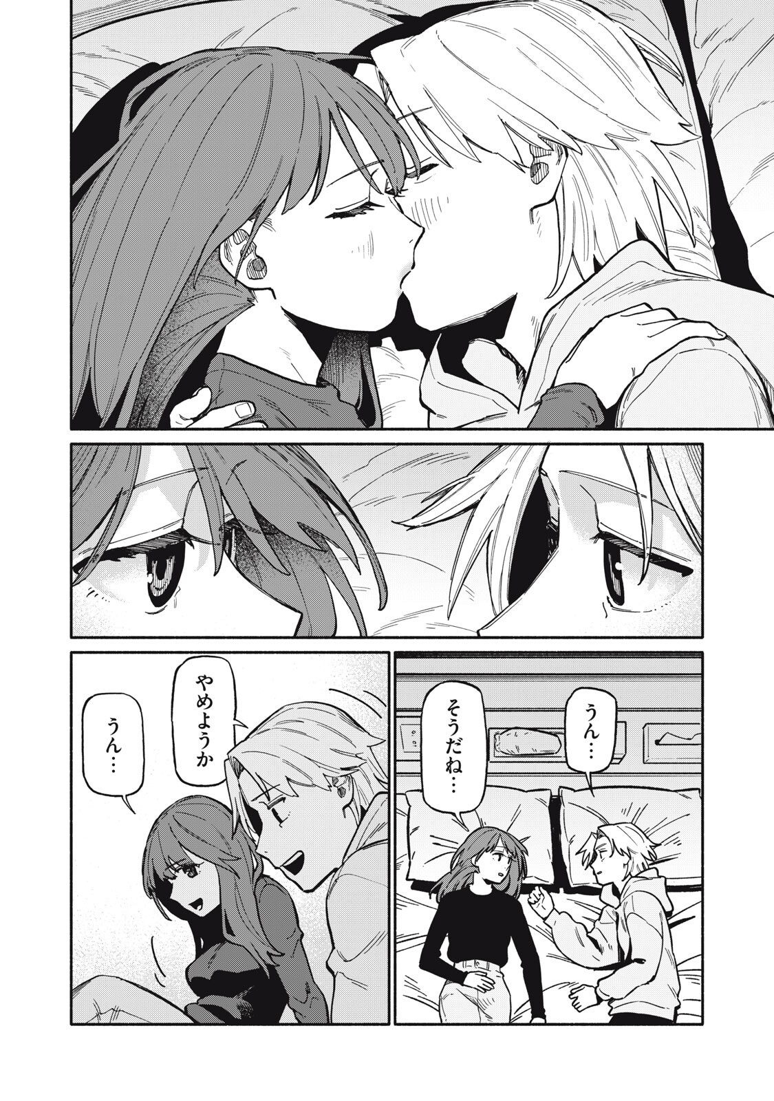 Boku wa Ano Yoru Ano Ko to Chapter 21 14ページ