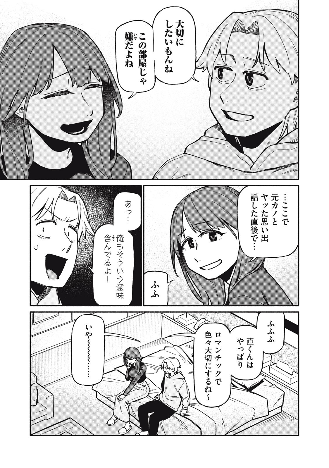 Boku wa Ano Yoru Ano Ko to Chapter 21 15ページ