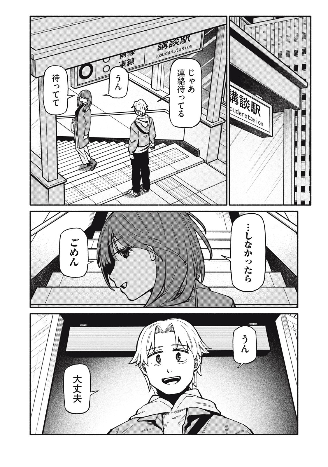 Boku wa Ano Yoru Ano Ko to Chapter 21 16ページ