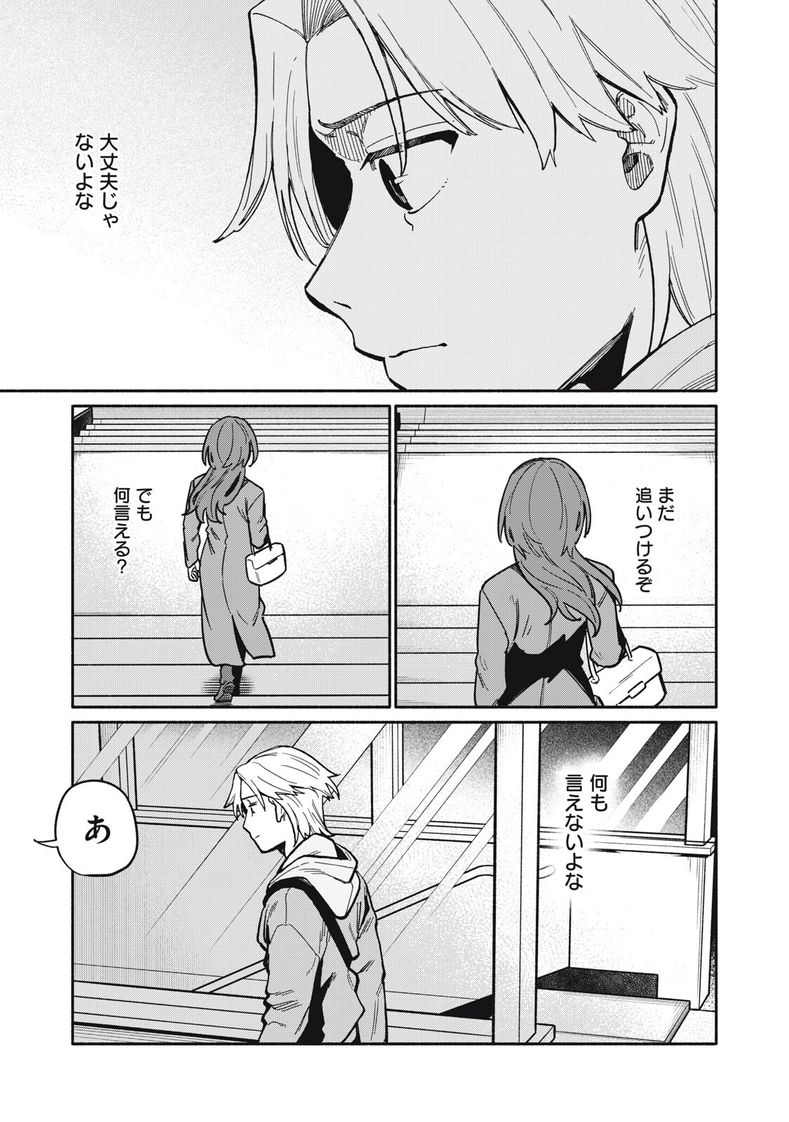 Boku wa Ano Yoru Ano Ko to Chapter 21 17ページ