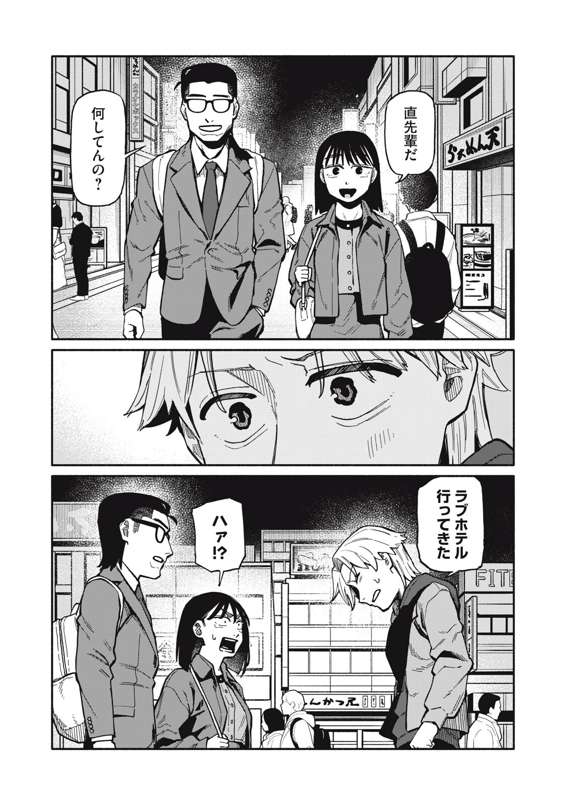 Boku wa Ano Yoru Ano Ko to Chapter 21 18ページ