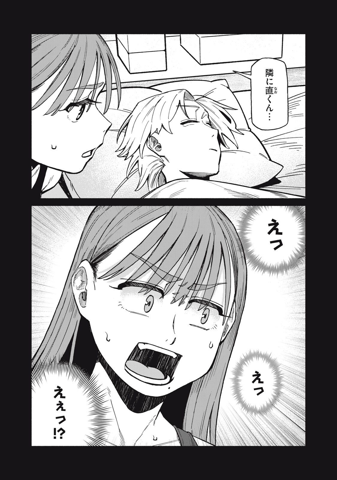Boku wa Ano Yoru Ano Ko to Chapter 21 4ページ