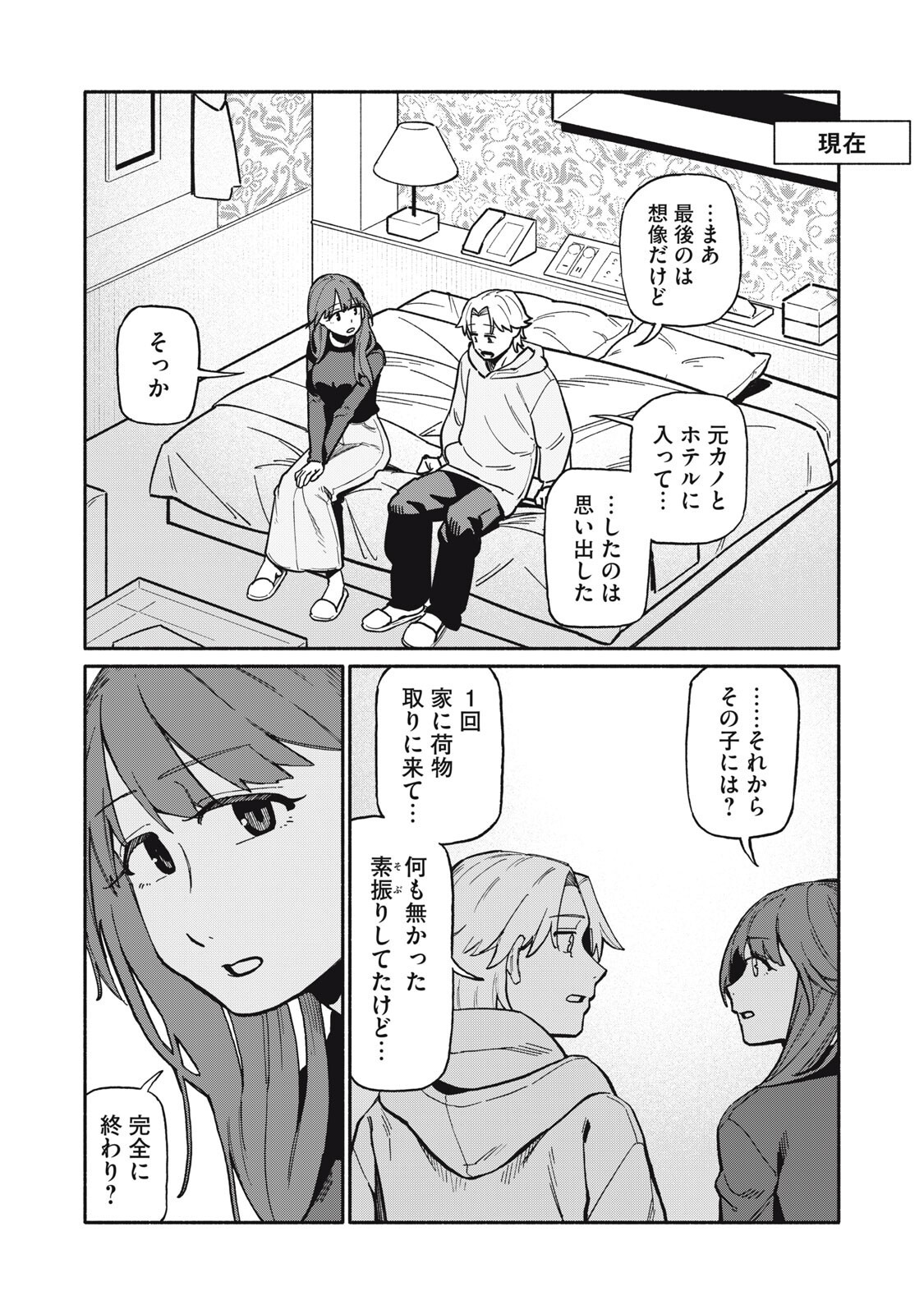 Boku wa Ano Yoru Ano Ko to Chapter 21 6ページ
