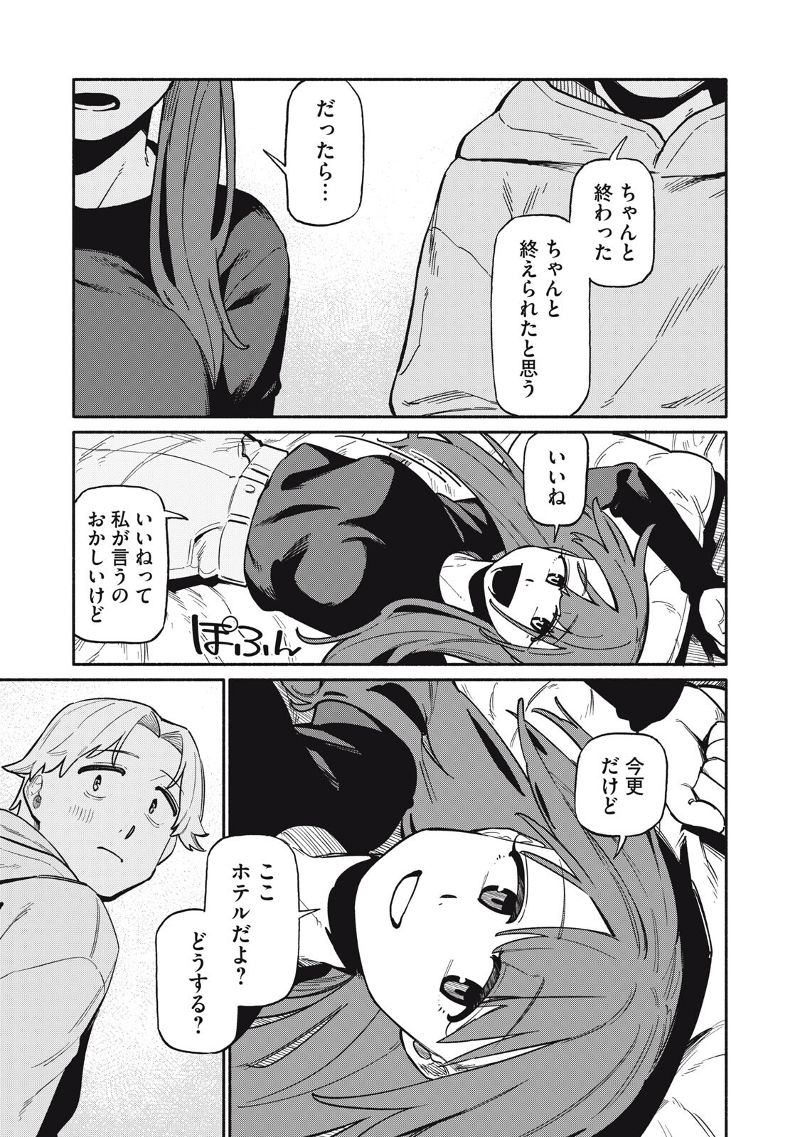 Boku wa Ano Yoru Ano Ko to Chapter 21 7ページ