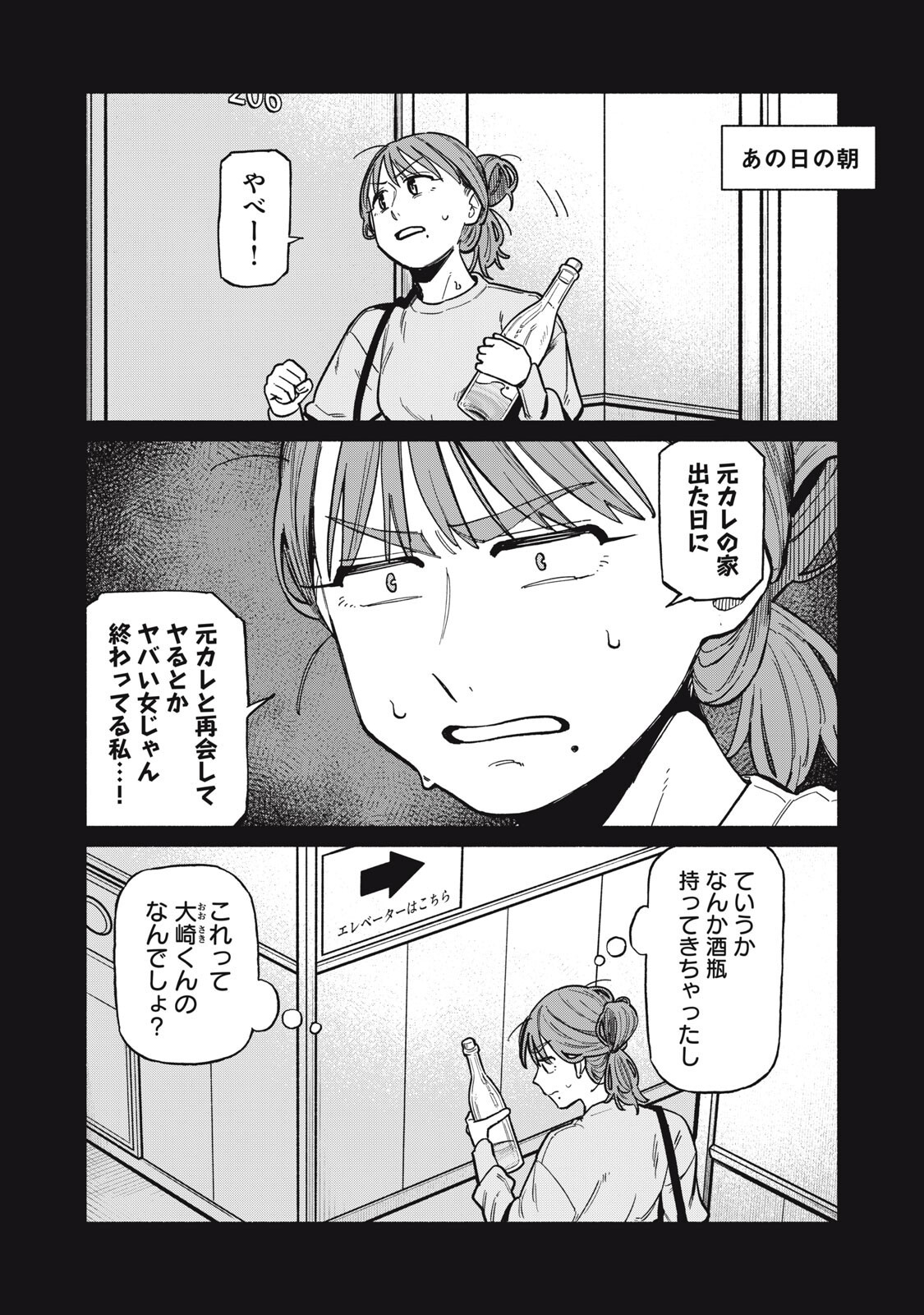 Boku wa Ano Yoru Ano Ko to Chapter 21 8ページ