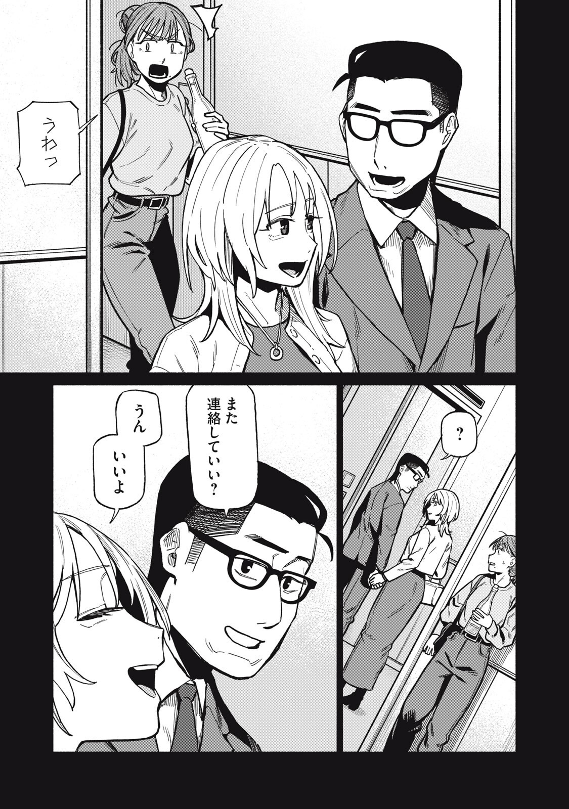 Boku wa Ano Yoru Ano Ko to Chapter 21 9ページ