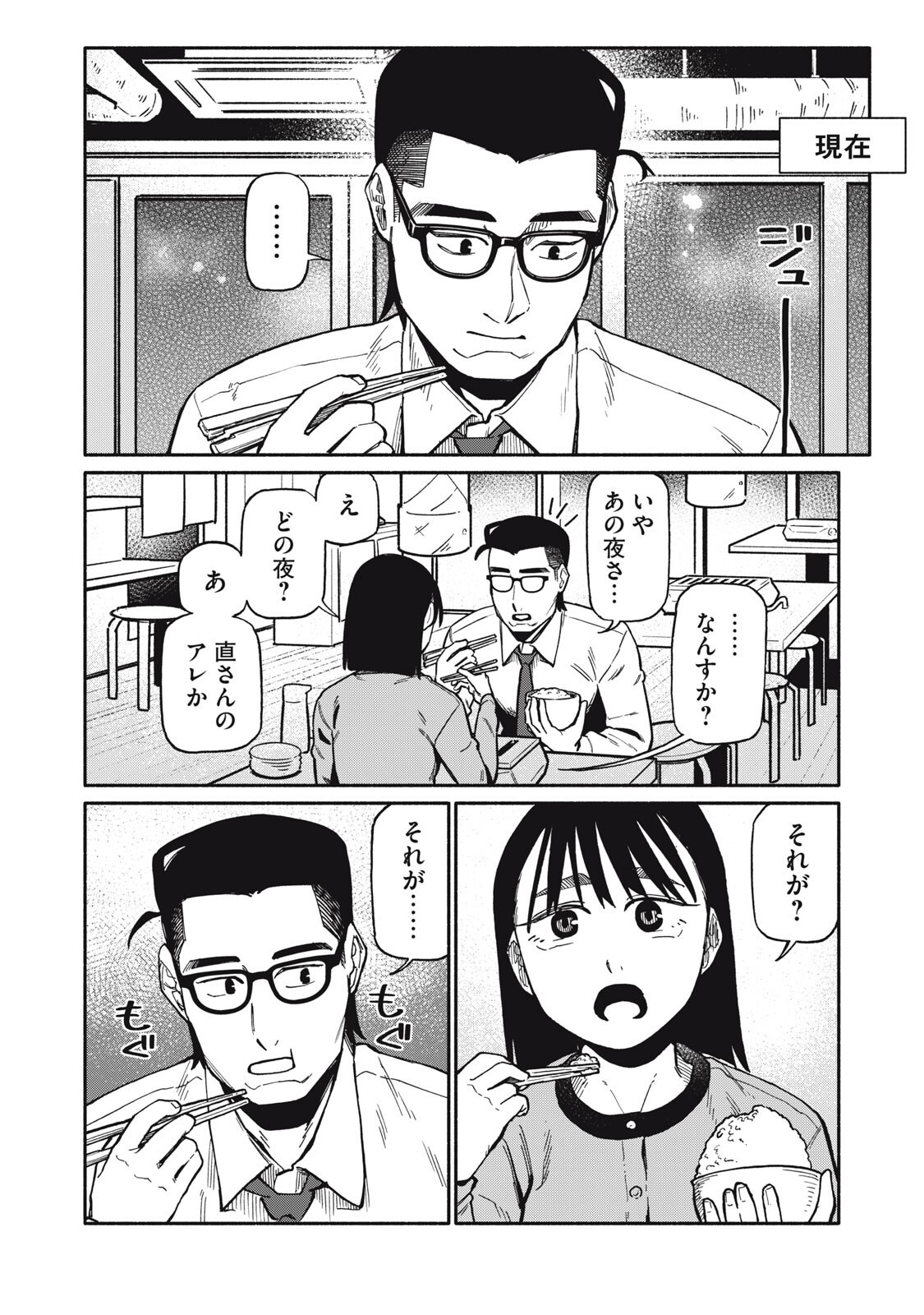 Boku wa Ano Yoru Ano Ko to Chapter 21 10ページ